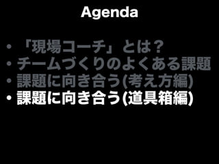 チームになっていく時の衝突とどう向き合うか