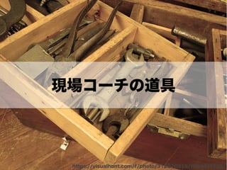 チームになっていく時の衝突とどう向き合うか