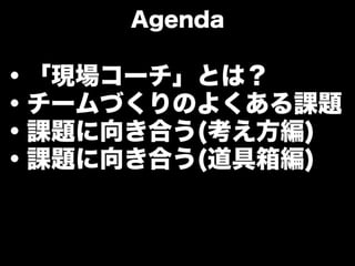 チームになっていく時の衝突とどう向き合うか