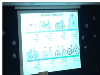 Ποδήλατα στο 8ο Δημοτικό σχολείο ΣΥΚΕΩΝ