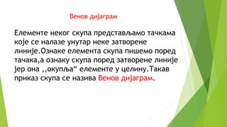 скупови | PPT