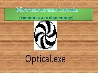 Optical.exe
 