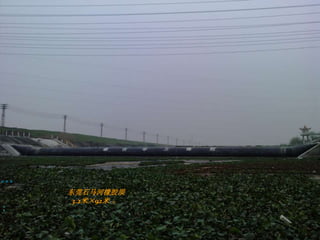 …
东莞石马河橡胶坝
3.2米×92米，建于2009年
 东莞石马河橡胶坝
 3.2米×92米，建于2009年
 