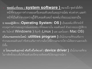 เทคโนโลยีสารสนเทศและการสื่อสาร | PPTX