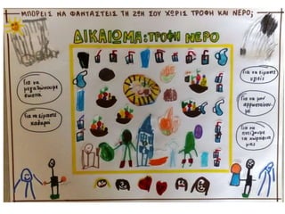 Ζωγραφίζουμε τα δικαιώματά μας