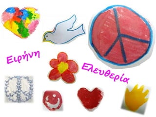 Ζωγραφίζουμε τα δικαιώματά μας