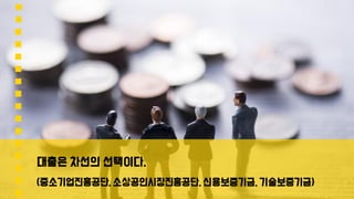 상권분석을 반드시 실시하라
 