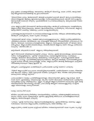 ähpw D-¯-a ^-e-§-fm-bn-cn¡pw A-h-sb¶pw A-hn-Sp-¶v hn-iz-kn¨p. Xm-sg l-Zokv, A-t±-l-¯n-
sâ AÀ-¸W-a-tm-`m-h-¯n-sâ H-cp D-Zm-l-c-W-amWv:
"hn-izm-knb-sS Imcyw A-Ûp-X-amWv! Ah-sâ Im-cy-§Ä ap-gp-h³ Ah-¶v A-p-{K-l-am-bn-cn-¡pw.
hn-izm-kn-bÃm-¯ BÀ¡pw C-Xp-−m-hp-I-bnÃ. k-t´m-j-ap-−m-Ip-t¼mÄ, A-h³ -µn sN-¿p¶p.
A-X-bmÄ-¡v -·-bm-bn Xo-cp¶p. Zp-J-sa-¯n-bmÂ k-l--a-h-ew-_n-¡p¶p. A-Xp-a-bmÄ-¡v -·-bm-
bn Xo-cp-¶p.'7
^-ew AÃm-lp-hnÂ n-¶m-sW-¶v A-dn-bm-am-bn-cp-¶n«pw A-hn-Sp-¶v ITn-m-²zm-w -S-¯n-bn-cp¶p.
AÃm-lp-hnÂ hn-iz-kn-¡p-Ibpw Ah-s B-{i-bn-¡p-Ibpw sN-bv-Xn-cp¶p. X-Zv-^-e-ambn, AÃm-lp
A-t±-l-¯n-¶v i-ànbpw hn-P-bhpw {]-Zm-w sN-¿p-I-bm-bn-cp-¶p.
{]-iv--§-fp-−m-¡p¶-h-tcm-Sv k-l--a-h-ew-_n-¡m-pÅ ssZhn-I nÀ-t±-iw Po-hn-X-¯n-ep-S-o-fw
A-hn-Sp-¶v ]m-en-¨n-cp¶p. Xm-sg kq-àw tm-¡p-I:
"hmb-sIm−v AhÀ ]dbpw: "R§Ä Ap-k-c-W-ap-Å-h-cm-Ip¶-p.' nsâ km¶n-[y-¯nÂ-n¶p
]ncn-ªp-t]m-bm-tem, Ah-cn-semcp ]äw cmhp-I-fnÂ H¯p-IqSn n-s¡-Xn-cnÂ KqVm-tem-N S-
¯p-¶p. Ah-cpsS KqVm-tem-N--I-sfm-s¡bpw AÃmlp tcJ-s¸-Sp-¯p¶-p-−v. o Ahsc Ah-K-
Wn-t¨-¡p-I. AÃm-lp-hnÂ `c-taÂ]n-¡p-I. `c-taÂ]n-¡m³ AÃmlp X-s¶ XnI¨pw aXn-bm-b-h-
m-Ip-¶p.' (A-¶n-km-Av: 81)
a-säm-cn¡Â, Xn-cp-ta-n(k)tbm-Sv AÃm-lp nÀ-t±-in-¡p-I-bmWv:
"Cn nt¶m-S-hÀ XÀ¡n-¡p¶-p-sh-¦nÂ ]d-bpI: "Rmpw Fsâ Ap-bm-bn-Ifpw ssZh-k-a£w
kÀhw kaÀ¸n-¨n-cn-¡p¶-p.' F-¶n«"v thZ-¡m-tcmSpw thZ-¡m-c-Ãm-¯-h-tcmSpw tNmZn-¡p-I:
"n§fpw Ah-tmSv Ap-k-c-Whpw ASn-a-¯hpw kzoI-cn-¨pthm?' kzoI-cn-¨p-sh-¦nÂ AhÀ
k·mÀKw {]m]n-¨p. ]pdw-Xn-cn-ªp-I-f-bp¶-p-sh-¦n-tem, At¸mÄ AhÀ¡p ktµ-i-sa-¯n-¨p-sIm-
Sp-¸m³ am{Xta n¡p _m[y-X-bp-Åq. tijw, AÃm-lp-Xs¶ Ahsâ ASn-a-I-fpsS Imcy-§Ä
nco-£n-¡p--¶h--s{X.'(B-ep C{am³: 20)
AÀ¸-Ww {]-I-Sn-¸n-¨hsc Im-¯n-cn-¡p-¶ {]-Xn-^-e-s¯ Ip-dn-¨v -_n(k) ]-d-bp¶p:
"n-§Ä AÃm-lp-hnÂ ap-d-{]-Im-cw `-c-taÂ-¸n-¡p-¶p-sh-¦nÂ, ]-£n-IÄ-s¡¶ t]mse, n-§Ä-¡-
h³ B-lm-cw Â-Ipw. H«n-b h-b-dp-am-bn cm-hn-se ]p-d-s¸-Sp-¶ A-h, n-d-ª h-b-dp-am-bm-WtÃm
ssh-Ip-t¶-cw Xn-cn-¨p h-cp-¶-Xv.'8
{]-hm-NI-sâ(k) hm¡pw {]-hÀ-¯n-I-fp-am-W-tÃm, hn-izm-kn-IÄ-¡v G-ähpw Ã am-Xr-I. A-Xn-
mÂ Xs¶, F-s´-¦nepw hn-j-aX-I-tfm, A-{]n-b Øn-Xn hn-ti-jtam t-cn-Sp-t¼mÄ, JpÀ-Bn-I
hm-Iy-§-sf Ip-dn-¨v Nn-´n-¡p-I-bpw, FÃmw kr-ãn¨-Xv AÃm-lp-hm-sW-¶v I-cp-Xp-Ibpw C-Xv X-sâ
n-b-Xn-bm-sW-¶v Aw-Ko-I-cn-¨p sIm−v, {]-hm-NI-sâ AÀ¸-Ww ssI-sIm-Åp-Ibpw sN-¿m³,
FÃm hn-izm-kn-Ifpw _m-[y-kv-X-cm-Wv.
e£yw ssZ-h-{]o-Xn am-{Xw
Po-hn-Xw ap-gp-h³ ssZ-h-{]o-Xn-bnepw ssZ-h-`-àn-bnepw I-gn-bp-I, IÀ-¯-hy-§-fnÂ ssZ-h-Im-cp-
Wyhpw Z-bbpw am-{Xw e-£y-am¡p-I F-¶n-h, C-Ém-an-sâ A-SnØm- a-l-Xz-§fn-sem-¶-s{X.
AÃm-lp hn-izm-kn-I-tfm-Sv ]-d-bp¶p:
"]d-bpI: "Fsâ a-kvIm-chpw Bcm-[-m-IÀa-§-f-Jn-e-hpw Fsâ Pohn-Xhpw ac-Whpw FÃmw
kÀh-tem-I -m-Y-mb AÃm-lp-hnp th−n-bm-Ip¶-p.'(AÂ A³-Bw: 162)
AÃm-lp-hn-¶p th-−n am-{X-ta ap-Énw-IÄ Po-hn-Xw -bn-¡m-hq-sh-¶m-Wv Xm-sg kq-àw kq-Nn-¸n-
 