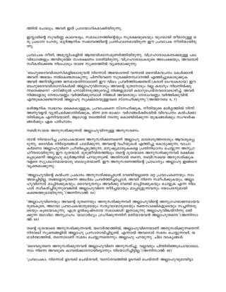 ¯nÂ t]m-epw, A-hÀ C-Xv {]m-tbm-Kn-I-am-¡n-bn-cp-¶p.
C-Ém-an-sâ kp-hÀ-® Im-e-L«w, k-am-[m--¯n-sâbpw kp-c-£-bp-sSbpw bp-K-am-bn Xo-cm-p-Å H-
cp {][m- tlXp, JpÀBn-I kz-`m-h-¯n-sâ {]-Xn-^-e--am-bn-cp-¶ Cu {]-hm-N-I o-Xn-bm-bn-cp-
¶p.
{]-hm-N-I oXn, A-ap-Énw-I-fnÂ B-ß-hn-izm-k-ap-WÀ-¯n-bn-cp¶p. hn-{K-lm-cm-[-I-c-S-¡-ap-Å ]-e
hn-`m-K-§fpw A-hn-Sp-s¯ kw-c£-Ww tX-Sn-bn-cp¶p. hn-{K-lm-cm-[-I-cp-sS A-t]-£-bpw, A-h-tcm-Sv
kzo-I-cn-t¡-− n-e-]mSpw Xm-sg kq-à-¯nÂ hy-à-am-¡p¶p:
"_lp-ssZ-h-hn-izm-kn-I-fn-sem-cp-h³ nt¶mSv A`-bw-tXSn h¶mÂ ssZhn-I-h-Nw tIÄ¡m³
Ahv A`bw ÂtI-−-Xm-Ip¶-p. ]n¶o-S-hs kpc-£n-X-Øm-¯v F¯n-¨p-sIm-Sp-¡p-I.
AhÀ Adn-hn-Ãm¯ P-am-b-Xn-m-emWv Cu hn[w {]hÀ¯n-t¡-−Xv.(I-cmÀ ewL-I-cm-b) Cu
_lp-ssZ-h-hn-izm-kn-IÄ¡v AÃm-lp-hn-tmSpw Ahsâ ZqX-tmSpw hÃ Icmdpw ne-nÂ¡p--
¶sX-§s? þa-kvPn-ZpÂ ldm-an--¶Sp-¯p-sh¨v n§-fp-ambn IcmdpsNbvX-h-tcm-sSm-gn-¨v. AhÀ
n§-tfmSp tcmw-h®w hÀ¯n-¡p-t¼mÄ n§Ä Ah-tcmSpw tcmw-h®w hÀ¯n-¡p-hn³.
F´p-sIm-s−-¶mÂ AÃmlp kq£va-X-bp-Å-hsc kvtln-¡p¶-p.'(A-¯u_: 6, 7)
JÀ-Bn-I kz-`m-hw ssI-sIm-Åp-I, {]-hm-NI-s kv-t-ln-¡p-I, o-Xn-bp-sS amÀ-¤-¯nÂ n-¶v
A-Wp-hf-hv hy-Xn-N-en-¡m-Xn-cn-¡p-I, `n-¶ a-Xþ`mjmþ hÀ-K-§Ä-¡n-S-bnÂ hn-thN-w IÂ-]n¡m-
Xn-cn¡p-I F-¶n-h-bmWv, B-tKm-f X-e-¯nÂ S-¶p sIm-−n-cn-¡p-¶ bp-²-§Ä¡pw kw-LÀ-j-
§Ä¡pw G-I ]-cn-lmcw.
-_n(k)sb A-p-k-cn-¡p¶-Xv AÃm-lp-hn-¶p-Å A-p-k-cWw
Xm³ n-tbm-Kn-¨ {]-hm-N-I-·m-sc A-p-k-cn-¡-W-sa-¶v AÃmlp Hm-tcm-cp-¯-tcmSpw B-h-iy-s¸-
Sp¶p. ssZhn-I nÀ-t±-i-§Ä ]m-en-¡p-¶, Ah-sâ h-lvbp-IÄ F-¯n-¨p sIm-Sp-¡p-¶, hm-Nm
IÀa-Wm AÃm-lp-hn-s {]o-Xn-s¸-Sp-¯p-¶, a-p-jy-am-Xr-II-sf {]-Xn-n-[m-w sN-¿p-¶ A-p-{K-
lo-X-cm-bn-cp¶p Cu Zq-X-·-mÀ. ap-gp-Po-hn-X-¯nepw X-sâ Zq-X-·m-sc A-p-k-cn-¡p-¶-hÀ c-£n-¡-
s¸-Sp-sa-¶v AÃm-lp JpÀ-B-nÂ ]-d-bp-¶p−v. A-Xn-mÂ Xs¶, -_n(k0sb A-p-k-cn¡p-I
hf-sc kp-{]-[m-am-sbm-cp _m-[yXbmWv. Cu A-p-k-c-W-¯n-sâ {]m-[myw AÃm-lp C§-s
hy-à-am-¡p¶p:
"AÃm-lp-hnsâ IÂ] {]Imcw Ap-k-cn-¡-s¸-Sm³ th−n-b-ÃmsX Hä {]hm-N-I-sbpw mw
Ab-¨n-«n-Ã. X§-tfm-Sp-Xs¶ A[Àaw {]hÀ¯n-¨-t¸mÄ, AhÀ ns¶ kao-]n-¡p-I-bpw, AÃm-
lp-hn-tmSv am¸n-c-¡p-I-bpw, ssZh-Zq-Xpw AhÀ¡p th−n am¸n-c-¡p-Ibpw sN¿p-I F¶ ne-
]mSv kzoI-cn-¨n-cp¶-p-sh-¦nÂ AÃmlphns XoÀ¨-bmbpw am¸-cp-fp--¶hpw Zbm-]-c-p-ambn
Is−-¯p-am-bn-cp¶-p.'(A-¶n-km-Av: 64)
"AÃm-lp-hn-sbpw Ahsâ ZqX-sbpw Ap-k-cn-¡p¶hÀ AÃm-lp-hnsâ Ap-{K-l-`m-P--am-b-h-
cp-sS-Iq-sS, AYhm {]hm-N-I-·m-cp-sSbpw kXy-hm-·m-cp-sSbpw cà-km-£n-I-fp-sSbpw k¨-cn-X-cp-
sSbpw IqsS-bm-Ip-¶p. F{X DÂIr-jvS-cmb kJm-¡Ä! CXm-Ip¶p AÃm-lp-hn-¦Â-n¶p e`n-
¡p¶ bYmÀY Ap-{K-lw. bmYmÀYyw {Kln-¡p--¶Xnv aXn-bm-b-h³ AÃm-lp-Xs¶.'(A-¶n-km-
Av: 69)
X-sâ Zq-X-·m-sc A-p-k-cn-¡p-¶h³, b-YmÀ-°-¯nÂ, AÃm-lp-hn-s-bm-Wv A-p-k-cn-¡p-¶-sX-¶v
n-ch-[n kq-à-§-fnÂ AÃm-lp {]-km-Xm-hn-¨n-«p−v. F-¶mÂ A-h-tcm-Sv ka-cw sN-¿p-¶hÀ, b-
YmÀ-°-¯nÂ, X-t¶m-Sm-Wv ka-cw sN-¿p-¶-sX¶pw AÃm-lp ]-d-bp¶p. Nn-e hm-Iy§Ä:
"ssZh-Zq-Xs Ap-k-cn-¡p¶--h³ AÃm-lp-hns Ap-k-cn-¨p. hÃ-hcpw ]n´n-cn-ªp-t]m-bm-tem,
mw ns¶ Ah-cpsS Imh-Â¡m-c-m-bn-s«m¶pw ntbm-Kn-¨n-«n-Ã.'(A-¶n-km-Av: 80)
"{]hm-NIm, nt¶mSv DS-¼Sn sNbvX-hÀ, hmkvX-h-¯nÂ DS-¼Sn sNbvXXv AÃm-lp-hpam-bn-«m-
 