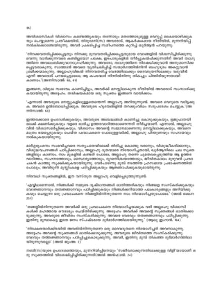 36)
A-hn-izm-kn-IÄ hn-izm-kw I-s−-¯p-Ibpw X-t¶mSpw a-X-t¯m-Sp-ap-Å sh-dp-¸v ssI-sbm-gn-¡p-I-
bpw sN-¿p-sa-¶ {]-Xo-£-bnÂ, Xn-cp-ta-n(k) A-h-tcm-Sv, B-IÀ-j-Iam-b co-Xn-bnÂ, ap-¶-dn-bn-¸v
Â-In-s¡m-t−-bn-cp¶p. A-hÀ {]-I-Sn-¸n-¨ k-ao-]-s¯ Ip-dn-¨v JpÀ-B³ ]-d-bp¶p:
"n-¡-h-X-cn-¸n-¡-s¸-«Xpw n¡p ap¼-h-X-cn-¸n-¡-s¸-«Xp-amb thZ-§-fnÂ hniz-kn-¨n-cn-¡p¶-p-
sh¶-p- hm-Zn-¡p¶-hsc I−n-Ãtbm? ]t£, CS-]m-Sp-I-fnÂ XoÀ¸p-I-Â]n-¡p¶--Xnv AhÀ XzmKq-
¯n-s Ah-ew-_n-¡p-hm-m-{K-ln-¡p¶-p. Ah-tcm, XzmKq-¯ns ntj-[n-¡p-hm³ Ap-im-kn-¡-
s¸-«h-cm-Ip-¶p. km¯m³ Ahsc hyXn-N-en-¸n¨v k·mÀK-¯nÂ-n¶v _lp-Zqcw AI-äp-hm³
{ian-¡-bm-Ip-¶p. AÃm-lp-hn-¦Â n-¶h-X-cn¨ thZ-¯n-te¡pw ssZh-Zq-X-n-te¡pw hcp-hn³
F¶v Ah-tcmSv ]d-b-s¸-«mtem, B I]-S-·mÀ n¶nÂ-n¶p XnI¨pw ]n´n-cn-bp--¶Xmbn
ImWmw.'(A-¶n-km-Av: 60, 61)
C-§s, Zznap-J kz-`m-hw Im-Wn-¨n-«pw, A-hÀ-¡v a--Ên-em-Ip-¶ co-Xn-bnÂ A-h-tcm-Sv kw-km-cn-¡p-
I-bm-bn-cp-¶p A-t±lw. X-Zzn-j-b-Iam-b H-cp kq-àw C§-s hm-bn-¡mw:
"F¶mÂ Ah-cpsS a-Êp-I-fn-ep-Å-sX-s´¶v AÃmlp Adn-bp-¶p-−v. Ahsc shdpsX h-tn«-¡p-
I. Ahsc DÂt_m-[n-¸n-¡p-I. Ah-cpsS lrZ-b-§-fnÂ Xd-¡pw-hn[w kZp-]-tZiw sN¿p-I.'(A-
¶n-km-Av: 63)
C-¯-c-¡m-sc D-]-tZ-in-¡p-I-bpw, A-h-cp-sS A-_-²-§Ä Im-Wn-¨p sIm-Sp-¡p-I-bpw, E-Pp-]m-X-bn-
te-¡v £-Wn-¡p-Ibpw hfsc `m-cn-¨ D-¯-c-hm-Zn-¯-am-sW¶-Xv XoÀ-¨-bmWv. F-¶mÂ, AÃm-lp-
hnÂ hn-izm-k-aÀ-¸n-¡p-I-bpw, hn-izm-kw Ah-sâ k-½m--am-sW-¶p a--Ên-em-¡p-I-bpw, Ah-s
am{Xw `-b-s¸-Sp-Ibpw sNbv-X ]z-hm-NI-s t]m-ep-Å-hÀ¡v, AÃm-lp ]n-´p-Wbpw k-lm-bhpw
Â-Ip-I-bm-bn-cp¶p.
amÀ-¤-`rwi-w kw-`-hn-¨h-sc k-Xy-]m-X-bn-te-¡v Xn-cn-¨p sIm-−p h-cm-pw, hn-ip-²o-I-cn-¡m-pw,
hn-ip-²-h-N--§Ä ]Tn-¸n-¡m-pw, AÃm-lp Zq-X-·m-sc n-tbm-Kn-¨-Xmbn, JpÀ-B-n-se ]-e kq-à-
§-fnepw Im-Wmw. mw ap-I-fnÂ I−-Xv t]mse, AÃm-lp X-s¶ Np-a-X-e-s¸-Sp¯nb B D-¯-c-
hm-Zn¯w, k-l--t¯m-Spw, ssØ-cy-t¯m-Spw, Zr-V-n-Ý-b-t¯m-Spw, Po-hn-X-Im-ew ap-gp-h³ {]-hm-
N-I³ Im-¯p kq-£n-¡p-I-bm-bn-cp¶p. thÀ-]m-Sn-¶p ap-¼v -S¯n-b {l-kzam-b {]-`m-j-W-¯nÂ
t]m-epw, A-hn-Sp-¶v ap-ÉnwI-sf ]Tn-¸n-¡p-Ibpw B-Úm-]n-¡p-I-bp-am-bn-cp-¶p.
n-ch-[n kq-à-§-fnÂ, Cu h-kvXp-X AÃm-lp sh-fn-s¸-Sp-¯p-¶p-−v:
"FÆn-[-sa-¶mÂ, n§Ä¡v ½psS ZrjvSm-´-§Ä HmXn-¯-cn-Ibpw n§sf kwkvIcn-¡p-Ibpw
thZ-Úm-hpw XXz-Úm-hpw ]Tn-¸n-¡p-Ibpw n§Ä¡-dn-bm¯ ]eImcy-§fpw Adn-bn-¡p-
Ibpw sN-¿p¶ Hcp {]hm-N-Is n§-fnÂ-n¶-p-Xs¶ mw ntbm-Kn-¨-Xp-t]m-se.' (AÂ _-J-d:
251)
"X§-fnÂ-n¶-p-Xs¶ AhÀ¡v Hcp {]hm-N-Is ntbm-Kn-¨-b-¡pI hgn AÃmlp hnizm-kn-
IÄ¡v al-¯mb HuZmcyw sNbvXn-cn-¡p¶-p. At±lw AhÀ¡v Ahsâ kqà-§Ä HmXn-s¡m-
Sp-¡p-¶p, Ah-cpsS PohnXw kwkvI-cn-¡p¶-p. Ahsc thZhpw XXz-Úm-hpw ]Tn-¸n-¡p¶-p.
CXnp ap¼m-sI« CtX Pw kv]jvS-amb ZpÀamÀK-¯n-em-bn-cp¶-p.' (B-ep Cw-dm³: 164)
"nc-£-c-·mÀ¡n-S-bnÂ Ah-cnÂ-n-¶p-Xs¶ Hcp ssZh-Zq-Xs ntbm-Kn-¨Xv Ah-m-Ip-¶p.
At±lw Ahsâ kqà-§Ä HmXn-s¡m-Sp-¡p-¶p, Ah-cpsS PohnXs¯ kwkvI-cn-¡p¶-p.
thZhpw X¯z-Úm-hpw ]Tn-¸n-¨p-sIm-Sp-¡p-¶-p. AhÀ, CXnp ap¼v XnIª ZpÀamÀK-¯n-em-
bn-cp¶-p-h-tÃm' (AÂ Ppw-A: 2)
-_n(k)bp-sS D-]-tZ-i-s¯-bpw, ap-¶-dn-bn-¸n-sbpw "k-Po-h-cm-¡p-¶-Xn-te-¡p-Å hn-fn'bm-bm-Wv H-
cp kq-à-¯nÂ hn-ti-jn-¸n-¨n-cn-¡p¶-Xv(AÂ A³-^mÂ: 24)
 