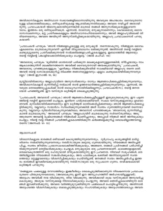 A-hn-izm-kn-I-fp-sS A-SnØm- kz-`m-h-§fn-sem-¶m-bn-cp-¶p A-h-cp-sS A-l-¦mcw. ssZ-h-Zq-X-tm-
Sp-Å [n-¡m-c-¯n-te-¡pw, H-gn-hp-I-gnhpI-sf B-{i-bn-¡p-¶-Xn-te¡pw Ah-sc -bn¨-Xv A-Xm-bn-
cp¶p. {]-hm-N-I-·mÀ A-am-p-j-cm-bn-cp-s¶-¦nÂ am-{X-ta X-§Ä Ap-k-cn-¡p-I-bp-Åp-sh-¶
hmZw, C¯-cw H-cp H-gn-hp-I-gn-h-s{X. F-¶mÂ, Xm-sm-cp a-p-jy-m-sW-¶pw, tIh-e-sam-cp ssZ-h-
Zm-k-m-sW-¶pw, a-äp {]-Xo-£-I-sfÃmw A-Sn-Øm--c-ln-X-am-sW-¶pw, A-hÀ AÃm-lp-hn-te-¡v Xn-
cn-b-W-sa-¶pw, Ah-sc A-hn-Sp-¶v A-p-kv-a-cn-¸n-¡p-I-bm-bn-cp¶p. AÃm-lp {]-hmN-I-tm-Sv ]-d-bp-
I-bmWv:
"{]hm-N-I³ ]d-bpI: "Rm³ n§-sf-t¸m-epÅ Hcp ap-jy³ X-s-¶bm-Ip-¶p. n§-fpsS ssZhw
GI-ssZhw am{X-am-Ip-¶p-sh¶v Fn¡v Znhy-t_m-[w e`n-¡p¶-p−v. AXn-mÂ Xsâ dºns
I−p-ap-«p-sa¶p {]Xo-£n-¡p¶--h³ kÂ¡Àa-§-fm-N-cn-¨p-sIm-Å-s«. C_m-Z-¯nÂ Bscbpw
Xsâ dºnsâ ]¦m-fn-bm-¡m-Xn-cn-¡p-Ibpw sN-¿-s«.' (AÂ I-lv-^v: 110)
"Ah-tcmSp ]d-bpI: "`qan-bnÂ im´-cmbn Ncn-¡p¶ ae-¡p-I-fm-Wp-Å-sX-¦nÂ, XoÀ¨-bmbpw mw
BIm-i-¯p-n¶v ae-¡n-s-¯s¶ AhÀ¡v ssZh-Zq-X-mbn Ab-¡p-am-bn-cp-¶p.' {]hm-N-I³,
Ah-tcmSp ]d-ªp-sIm-ÅpI: "Fn¡pw n§Ä¡p-an-S-bnÂ km£n-bmbn AÃmlp Xs¶ aXn.
Ah³ Xsâ Zmk-·m-sc-¡p-dn¨v XnIª Úm-ap-Å-hpw FÃmw I−p-sIm-−n-cn-¡p--¶h-p-a-
tÃm.' (AÂ C-{km-Av: 95, 96)
ap-Én-am-bn-cn-¡mpw AÃm-lp-hn-s A-p-k-cn-¡mpw Xmpw B-Úm-]n-¡-s¸-«n-cn-¡p-¶p-sh-¶pw,
A-hn-izm-kn-I-tfm-Sv ap-¶-dn-bn-¸v Â-Im³ Xm³ D-¯-c-hm-Zn-¯-s¸-«n-cn-¡p-¶p-sh-¶pw, F-¶mÂ, A-
h-cp-sS sX-c-sª-Sp-¸p-IÄ-¡v Xm³ _m-[y-Ø-m-bn-cn-¡n-sÃ-¶pw, {]-hm-N-I³(k), X-sâ P-X-
tbm-Sv ]-d-ªn-«p−v. Cu h-kvXp-X JpÀ-B³ tc-J-s¸-Sp-¯p¶p:
"({]-hm-N-I³, Ah-tcmSv ]d-bp-I:) Rm³ BÚm-]n-¡-s¸-«n-vSp-ÅXv CXp-am-{Xam-Ip¶p: Cu ]«W-
¯nsâ dºnv C_m-Z¯v sN¿p-I. CXns ]hn{Xam¡nbhv. kIe hkvXp-¡-fp-sSbpw DS-a-bm-
W-h³. apkven-am-bn-cn-¡-W-sa¶pw Cu JpÀ-B³ HmXn-t¡Ä¸n-¡-W-sapw Rm³ BÚm-]n-¡-s¸-
«n-cn-¡p¶-p. hÃ-hpw k·mÀKw kzoI-cn-¡p-¶p-sh-¦nÂ AXv kz´w KpW-¯npth−n Xs¶-bm-
Ip¶-p. hÃ-hpw ZpÀamÀKn-bm-Ip-¶p-sh-¦n-tem, Ah-tmSv ]d-tª-¡pI: "Rmsmcp ap-¶dn-bn-¸p-
Im-c³ am{X-am-Ip¶p.' Ah-tcmSv ]d-bpI: "AÃm-lp-hnv am{X-am-Ip¶p kÀh-kvXpXn-bpw. ASp-
¯p-Xs¶ Ahsâ ZrjvSm-´-§Ä n§Ä¡v ImWn-¨p-X-cpw. At¸mÄ n§Ä AXv Adn-bp-Ibpw
sN¿pw. nsâ dºv n§Ä {]hÀ¯n-¨p-sIm-−n-cn-¡p¶ IÀa-§-sf-¡p-dn¨v t_m[-an-Ãm-¯-h--Ã-
X-s¶.'(A-¶w-ev: 91þ 93)
B-izm-k-I³
hn-izm-kn-I-fp-sS `m-c-§Ä H-gn-hm-¡n sIm-Sp-¯n-cp-¶p-sh-¶-Xpw, ZpÀ-{Km-ly Imcy-§-fnÂ amÀ-¤-
ZÀi-w Â-In-bn-cp-¶p-sh-¶Xpw -_n(k)bp-sS a-säm-cp Kp-W-am-bn-cp¶p. n-b-a-§Ä A-Sn-t¨Â-
]n¨p, kz-´w Po-hn-Xw {]-bm-k-I-c-am-¡n-¯oÀ-¡p-I-bpw, A-§s, X-§Ä {]-iv--§Ä ]-cn-l-cn-¨n-
cn-¡p-¶p-sh-¶v sX-än-²-cn-¡p-Ibpw sN¿p-I a-p-jy-cp-sS H-cp {]-h-W-X-bmWv. Ime-§-tfm-f-ambn,
a-X-ssh-Ir-X-¯n-¶v H-cp tl-Xp-hm-bn Xo-cp-I-bm-bn-cp¶p Cu {]-hW-X. n-ch-[n k-aq-l§Ä, a-X-
¯n-enÃm-¯ n-b-a-§Ä k-¦Â-]n-¡p-I-bpw, A-h ]m-en¡p-I `-àn-¡v A-n-hm-cy-sa-¶v kz-´-
s¯bpw a-äp-Å-h-scbpw hn-iz-kn-¸n-¡p-Ibpw sN-bv-Xn-«p−v. P--§Ä kz-bw A-Sn-t¨Â-]n-¨ C¯-
cw `m-c-§Ä C-d-¡n-sh-¡p-I-bm-bn-cp-¶p -_n(k)bp-sS H-cp kp-{][m- KpWw. X-Zzn-j-b-I-am-bn
JpÀ-B³ ]-d-bp¶p:
"X§-fpsS ]¡-epÅ Xudm-¯nepw C©o-enepw tcJ-s¸-Sp-¯n-¡m-Wp¶ nc-£-c-mb {]hm-N-I-
Zq-Xs ]n´p-S-cp--¶h-cm-tcm, (A-h-cm-Ip¶p C¶v Cu Ap-{Kl-¯nv AÀl-cm-bn-«p-Å-hÀ).
At±lw AhÀ¡v · hn[n-¡p¶-p. Xn· hne-¡p¶p. AhÀ¡mbn ip² -h-kvXp-¡Ä Ap-h-Zn-¨p-
sIm-Sp-¡p-p. Aip-² -h-kvXp-¡sf ntcm-[n-¡p-Ibpw sN-¿p-¶p. Ahsc sRcn-¨p-sIm-−n-cp¶ `mc-
§Ä Cd-¡n-h-bv-¡p¶-p. Ahsc hcn-ªp-ap-dp-¡n-bn-cp¶ N§-e-IÄ s]m«n-s¨-dn-bp-¶-p. AXn-mÂ
At±-ls¯ hniz-kn-¡p-Ibpw _e-s¸-Sp-¯p-Ibpw klm-bn-¡p-Ibpw At±-l-t¯m-sSm¸w Ah-X-
 