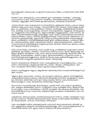 cn¨ shfn-¨s¯ ]n´p-S-cp-Ibpw sN¿p--¶hÀ am{X-am-Ip¶p hnPbw {]m]n-¡p--¶hÀ.'(AÂ A-Av-
dm-^v: 157)
P--§Ä kz-bw A-Sn-t¨Â-]n-¨ {]-bm-k-§-fmWv, Cu kq-à-¯nse "`m-c-§fpw' "N-§-e-I-fpw.'
{]-hm-N-I-s¶ t]mse, k-Xy{]-t_m[-w -S-¯n-bpw, A-[mÀ-½n-I-XI-sf Ip-dn-¨v ap-¶-dn-bn-¸v
Â-In-bpw, B-fp-I-fnÂ n-¶v `m-c-§Ä C-d-¡n-sh-¡p-¶-cpw, P--§Ä-¡v am-Xr-I-bm-Wv.
ssZ-hmw-Ko-Im-cw am-{Xw e-£y-am-¡p-¶ kz-`m-h-am-bn-cp¶p, D-Öz-e-am-b a-säm-cp {]-hm-N-I am-Xr-I.
A-hn-Sp-¶v AÃm-lp-sh am{Xw `-b-s¸«p. k-Xy-amÀ-K-¯nÂ n-¶v H-cn-¡epw hy-Xn-N-en-¨nÃ. P--§-
fp-sS Nm-]-ey§Ä-t¡m, XmÂ-]-cy-§Ä-t¡m, H-cn-¡epw h-g-§n-bnÃ. JpÀ-B-nsâ Cu [mÀ½n-I
h-iw, P-§-sf kw-_-Ôn-¨n-S-t¯m-fw H-cm-izm-k t{km-X-Êm-bn-cp¶p. a-äp-Åh-sc {]o-Xn-s¸-Sp-¯m-
pw, a-äp-Å-h-cmÂ kv-t-ln-¡-s¸-Sm-pw, AÃm-lp-hn-sâbpw a-äp-Å-h-cpsSbpw {]o-Xn- tSm-pw, A-
h-cp-sS kv-Xp-Xn-bmÀ-Ön-¡m-p-ap-Å {i-a-§-sfÃmw Xs¶, X-sâ {]-hÀ-¯--§Ä-¡v hn-Lm-X-am-bn
Xo-cp-I-bm-bn-cn-¡pw. a-säm-cp {]-Imtc-W C-ã-s¸-Sp-¶-Xn-mÂ, k-Xy-k-Ô-am-bn Nn-´n¡m-tm, s]-
cp-amdm-tm, C-¡q-«À-¡m-hnÃ. FÃm-h-scbpw H-¶n-¨v Xr-]v-Xn-s¸-Sp-¯m-n-hÀ-¡v I-gn-bp-I-bnÃ-tÃm.
A-hÀ {]-Xo-£n-¡p-¶ kv-Xp-bn-bmÀ-Ön-¡p-¶-XnÂ, C-hÀ ]-cm-P-b-am-bn-cn-¡pw. sNdn-sbm-cp A_-
²w ]n-W-bp-t¼m-tg¡pw A-hÀ ]-cn-{`m-´-cm-bn Xo-cp¶p. X-§Ä D-t±-in-¡p-¶-hsc, ]qÀ-W-am-bn
kw-Xr-]v-X-cm-¡m³ I-gn-ªn-«n-sÃ-¶v a--Ên-em-¡p-t¼mÄ, A-h-cp-sS hn-izm-khpw B-Z-chpw X-§Ä-
¡v -ã-s¸-«-Xm-bn C-hÀ `-b-s¸-Sp-¶p.
a-dn¨v, ssZ-h-{]o-Xnbpw ssZ-h-`-bhpw am{Xw ap-¼nÂ sh-¨p {]-hÀ-¯n-¡p-¶ ap-ÉnwI-sf kw-_-Ôn-
¨n-S-t¯mfw, C-l-¯nepw ]-c-¯nepw lm-n-I-cam-b bm-sXm-cp `m-chpw Ah-sc A-e-«p-I-bnÃ. P--
§-fp-sS C-ã-tam, A-n-jv-S-tam, H¶pw Xs¶, Ah-sc sXm-´-c-hm-¡p-I-bnÃ. A-Xn-mÂ Xs¶, A-
h-sc-t¸mgpw im-´-cm-bn-cn-¡pw. X-§Ä sN-¿p-¶ G-sXm-c-_-²-¯n¶pw ]-S¨-h-tm-Sv a-{X-ta I-
W¡v t_m-[n-¸n-t¡-−-Xp-Åp-sh-¶pw, A-h-tm-Sv am-{X-ta am-¸-t]-£n-t¡-−-Xp-Åp-sh-¶pw, A-dn-
bm-hp-¶-Xn-mÂ, a--t¢-i-tam, DÂ-I-WvTtbm Ah-sc ]n-Sn-Iq-Sp-¶nÃ.
hn-izm-k hn-ip²n-tbm-sS Po-hn-¡m³, kz-´w hm-¡p-I-fn-eq-sSbpw kz-`m-h-§-fn-eq-sS-bpw, {]-hm-N-
I³(k) hn-izm-knI-sf ]Tn-¸n-¡p-I-bm-bn-cp-¶p. X-Zzmcm, "A-y-sc {]o-Xn-s¸-Sp-¯p-I' F-¶
"`mcw' a-p-jy-cnÂ n-s¶m-¶S-¦w A-t±-lw Cd-¡n sh-¡p-I-bm-bn-cp-¶p.
hn-izm-k ip-²n-bp-ÅhÀ, AÃm-lp AÃm-¯h-sc B-cm-[n-¡p-¶h-sc t]m-se-bm-bn-cn-¡n-sÃ-¶v JpÀ-
B³ ]-d-bp¶p:
"AÃmlp CXm Hcp-Zm-l-cWw ]d-bp¶p: Hcp ap-jy³; ZpjvS-·m-cpw, Ahs Xm´m-§-fn-te¡v
]nSn-¨p-h-en-¡p--¶h-cp-amb AtIw bP-am--·mÀ Ahsâ DS-a-Ø-X-bnÂ ]¦m-fn-I-fm-Wv. asäm-cm-
tfm, Htc-sbmcp bP-am-sâ Zmk³. Cu c−p-t]-cp-sSbpw AhØ Hcp-t]m-se-bm-Ip-tam? þ
AÂlw-Zp-en-Ãm-lv, ]t£, A[n-I-P-hpw Adn-bp¶-n-Ã.'(A-Êp-aÀ: 29)
hn-{K-lm-cm-[- am-{X-am-bn-cp-¶nÃ hn-izm-kn-I-fp-sS Np-a-enÂ n-¶v {]-hm-N-I³(k) C-d¡n-sh-¨
`mcw. X-§-fp-sS Po-hn-X-¯nÂ {]-bm-kw kr-ãn-¨n-cp-¶ k-I-e `m-c-§-fnÂ n¶pw A-hn-Sp-¶v Ah-
sc tam-Nn-¸n¨p. k-I-e {]-iv--§Ä¡pw ]-cn-lm-cw I-s−¯n. Xn-cp-N-cy-b-p-k-cn-¨v Po-hn-Xw -bn-
¡p-¶-hÀ-¡v B-izm-khpw k-am-[m-hpw e-`n-¡p¶-Xv C-Xv sIm-−-s{X. X-Zzn-j-b-Iam-b Nn-e l-Zo-
kp-IÄ Im-Wp-I:
"ap-B-Zn-sbpw A-_q-aq-k-sbbpw b-a-n-te-¡-b-¡p-t¼mÄ -_n(k) ]d-ªp:' P-§-tfm-Sv kp-Xm-
cy-am-bn s]-cp-am-dp-I, A-hÀ-¡v sR-cp-¡-ap-−m-¡-cpXv. Ah-sc kp-hn-ti-j-§Ä A-dn-bn-¡p-I. Ah-
sc hn-ap-J-cm-¡-cpXv. ]-c-kv]-cw kv-t-ln-¡p-I. `n-¶n-¡-cpXv.'21
"c−p Im-cy-§-fnÂ H-¶n-s sX-c-sª-Sp-¡m³ {]-hm-NI-¶v A-h-k-c-ap-−m-bmÂ, A-h-bnÂ G-
ähpw F-fp-¸-amb-tX A-hn-Sp-¶v sX-c-sª-Sp-¡p-am-bn-cp-¶pÅp. A-Xv ]m-]-am-Im-Xn-cn-¡p-t¼mÄ. ]m-
]-am-sW-¦nÂ A-XnÂ n-¶v G-ähpw AI-¶p nÂ-¡p-¶-h³ At±-l-am-bn-cp¶p.'22
 