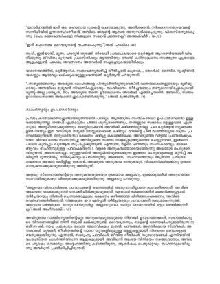 "bYmÀY-¯nÂ CXv Hcp alm-mb ZqXsâ hN--am-Ip-¶p. AXn-i-à³, knwlm-k--ap-S-b-hsâ
k¶n-[n-bnÂ D¶-X-Øm-o-b³. AhnsS Ahsâ BÚ Ap-k-cn-¡-s¸-Sp-¶p. hniz-kvX-p-am-Ip-
¶p. (tl, a¡m-hm-kn-I-tf) n§-fpsS k-Jmhv {`m´--Ã.'(A-¯-IvhoÀ : 19þ22)
"CXv alm-mb ssZh-Zq-Xsâ hN--am-Ip¶p.'(AÂ lmJv-J :40)
qlv, CÂ-bmkv, aq-k, lm-dq³ XpS-§n n-ch-[n {]-hm-N-I-·m-sc JpÀ-B³ B-Z-c-Wo-b-cm-bn hn-h-
cn-¡p¶p. Po-hn-Xw ap-gp-h³ {]-i-kv-Xn¡pw B-Z-c-hn¶pw th-−n ITn-m-²zm-w -S-¯p-¶ F{Xtbm
B-fp-I-fp-−v. ]s£, A-h-km-w A-X-hÀ-¡v -ã-s¸-Sp-I-bm-bn-cn-¡pw.
b-YmÀ-°-¯nÂ, JpÀ-Bn-I kz-`m-h-a-p-k-cn-¨v Po-hn-¨mÂ am-{Xta, , H-cmÄ¡v ssZhn-I Zr-ãn-bnÂ
b-iÊpw B-Zchpw e-`n-¡p-I-bp-Åp-sh-¶m-Wv JpÀ-B³ ]-d-bp¶-Xv:
"..k-Xy-sa-§mpw Ah-cpsS taml-§sf ]n´p-SÀ¶n-cp¶-p-sh-¦nÂ hm-tem-I-§-fp-sSbpw `qan-bp-
sSbpw Ah-bnse apgp-h³ nhm-kn-I-fp-sSbpw kwhn-[mw XoÀ-¨bmbpw Xmdp-am-dm-bn-t¸m-Ip-am-bn-
cp-¶pþAÃ {]Xyp-X, mw Ah-cpsS Xs¶ DZvt_m-[w AhÀ¡v F¯n-¨-Xm-Wv. Ah-tcm, kz´w
DZvt_m-[-s¯ Ah-K-Wn-¨p-sIm-−n-cn-¡p¶-p.' (AÂ ap-Av-an-q³: 71)
Zm-£n-Wyhpw D-]-Nm-c-ioehpw
{]-hmN-I-tm-sSm-¶n-¨p-−m-bn-cp-¶-h-cnÂ ]-e-cpw, A-{X-am{Xw kw-kv-Im-ctam D-]-Nm-c-io-e-tam DÅ-
h-cmbn-cp-¶nÃ. X-§Ä F-{X-am{Xw Nn-´m iq-y-cm-sW¶pw, X-§-fp-sS kz-`m-hw a-äp-Åh-sc F-{X-
am{Xw A-Xr-]v-X-cm-¡p-sa¶pw a-e-Ên-em-¡m³ A-hÀ-¡v I-gn-ªn-cp-¶nÃ. ]-e JpÀ-B³ kq-à-§-
fnÂ n¶pw Cu h-kvXp-X -ap-¡v a--Ên-em-¡m³ I-gn-bpw. ho-Sn-sâ ]n³ h-i-¯n-eq-sS am{Xw {]-
th-in-¡p-¶hÀ, Xn-c-pta-n(k) `£-Ww I-gn-¨p sIm-−n-cns¡, A-hn-Sp-s¯ ho-«nÂ {]-th-in-¡p-I-
tbm, ZoÀ-L t-cw kw-km-cn-¨p A-hn-Sp-s¯ ka-bw -ã-s¸-Sp-¯pI-tbm sN-¿p-¶hÀ, C§-s
]e-sc Ip-dn¨pw JpÀ-B³ kq-Nn-¸n-¡p-¶p−v. F-¶mÂ, hf-sc Nn-´bpw kw-kv-Im-c-hpw, Zm-£n-
Wyhpw k-l--hp-ap-Å {]-hm-N-I³(k), hf-sc A-pI-¼-tbm-sS-bm-bn-cp-¶p A-h-tcm-Sv s]-cp-am-dn-
bn-cp-¶-Xv. A-tXm-sSm¸w, a-äp-Å-h-cnÂ A-Xr-]v-Xn-bp-−m-¡p-¶ C¯-cw s]-cp-am-ä§-sf Ip-dn-¨v A-
hn-Sp-¶v ap-¶-dn-bn-¸v Â-Ip-Ibpw sN-bv-Xn-cp¶p. A-§-s, k-l--t¯mSpw A-{im-´ ]-cn-{i-a-
t¯mSpw Ah-sc ]Tn-¸n-¨p sIm−v, A-h-cp-sS A-p-I-¼ t-Sp-I-bpw, hn-izm-kn-IÄ-s¡m-cp D-¯-a
am-Xr-I-bm-¡p-Ibpam-bn-cp-¶p A-hn-Sp-¶v.
A-f-h-ä kv-t-l-¯n-sâbpw A-p-I-¼-bp-sSbpw D-S-abm-b AÃmlp, C-¡m-cy-¯nÂ A-t±l-s¯
k-lm-bn-¡p-Ibpw ]n-´p-W-¡p-I-bp-am-bn-cp¶p. AÃm-lp ]-d-bp-¶p:
"AÃtbm hnizm-kn-I-tf, {]hm-N-Isâ `h--§-fnÂ Ap-hm-Z-an-ÃmsX {]th-in-¡-cp-Xv. AhnsS
Blmcw ]mIam-Ip-¶Xv tm¡n-bn-cn-¡p-I-bp-a-cp-Xv. F¶mÂ `£-W-¯nv £Wn-¡-s¸-«mÂ
XoÀ¨-bmbpw n§-Ä sN¶p-sIm-Åp-I. `£Ww Ign-ªmÂ ]ncn-ªp-t]m-I-Ww. AhnsS
shSn]d-ªn-cn-¡-cp-Xv. n§-fpsS Cu GÀ¸mSv XoÀ¨-bmbpw {]hm-N-Iv iey-am-Ip-¶p-−v.
At±lw eÖ-aqew H¶pw ]d-bp-¶n-Ã. AÃm-lp-thm, kXyw ]d-bp¶--XnÂ H«pw eÖn-¡p-¶n-
Ã.'(AÂ A-lv-km-_v : 53)
A-hn-Sp-s¯ Zm-£n-Wy-¯n-sâbpw A-p-I-¼-bp-tS-bpam-b n-ch-[n D-Zm-l-c-W§Ä, k-lm-_n-am-cp-
sS hn-h-c-W-§-fnÂ n-¶v -ap-¡v e-`n-¡p-¶p−v. ssZ-h-Zq-X-pw, m-«n-sâ `-c-Wm-[n-]-p-am-bn-cp-¶ -
_n(k)¡v, m-«p {]-ap-Jcpw tKm-{X ta-[m-hn-Ifpw apXÂ, ]m-h-§Ä, A-K-Xn-Ifm-b kv-{XoIÄ, A-
m-Y-IÄ Xp-S§n, Po-hn-X-¯n-sâ m-m Xp-d-I-fn-ep-ap-Å B-fp-I-fp-am-bn n-c´-cw _-Ô-s¸-tS-
−Xp-−m-bn-cp¶p. F-¶mÂ, km-aq-ly ]-Z-hnIÄ, Pohn-X co-XnIÄ, k-{¼-Zm-b-§Ä F-¶n-h-bnÂ
hy-Xy-kv-X-X ]p-eÀ-¯n-bn-cp-¶ B-fp-I-fp-ambn, A-hn-Sp-¶v B-i-b hn-na-bw -S-¯p-hm-pw, A-h-cp-
sS lrZ-bw I-h-cmpw A-t±-l-¯n-¶p I-gn-ªn-cp¶p. B-IÀ-j-I s]-cp-am-ähpw k-l--hp-am-bn-cp-
¶p A-hn-Sp-¶v {]-ZÀ-in-¸n-¨n-cp-¶-Xv.
 