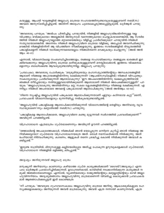 I-bpÅp. B-]Â L-«-§-fnÂ AÃm-lp am-{X-ta k-lm-b-¯n-p-−m-hp-I-bp-Åp-sh-¶v -_n(k)
Ah-sc A-p-kv-a-cn-¸n-¨n-«p−v. A-Xn-¶v A-t±-lw Np-a-X-e-s¸-Sp-¯-s¸-«n-«p-ap−v. JpÀ-B³ ]-d-bp-
¶p:
"Ah-tcmSp ]d-bpI: "AÂ]w Nn´n-¨n«p ]d-bp-hn³, n§-fnÂ AÃm-lp-hn-¦Â-n-¶pÅ hÃ
hn]¯pw `hn-¡p-Itbm AsÃ-¦nÂ A´y-mÄ h-s-¶¯p-Itbm sN¿p-I-bm-sW-¦nÂ, B kµÀ`-
¯nÂ n§Ä AÃm-lp-h-Ãm¯ aäm-sc-sb-¦nepw hnfn¨p {]mÀYn-¡ptam? ]d-bp-hn³-þ-n-§Ä
kXy-hm-·m-sc-¦nÂ. At¶cw n§Ä AÃm-lp-hns am{Xta hnfn-¡q. At¸mÄ Ah-n-On-¡p¶-p-
sh-¦nÂ n§-fnÂ-n¶v B hn]-¯ns o¡n-¡-f-bp¶-p. C¯cw kµÀ`-§-fnÂ Znhy-Xz-¯nÂ
]¦m-fn-I-sf¶v n§Ä hmZn-¡p--¶h-sc-sbÃmw n§Ä-Xs¶ ad-¡p-Ibpw sN-¿p¶-p.' (AÂ A³-
Bw: 40þ41)
F-¶mÂ, hn-izm-knI-sf kw-_-Ôn-¨n-S-t¯mfw, X§-sf k-lm-bn-¡m-pw X-§-fp-sS `m-c-§Ä C-d-
¡n-sh-¡mpw AÃm-lp-hn-¶p am-{X-ta I-gn-bp-I-bp-Åp-sh-¶v a-Ên-em-¡m³, C¯-cw hn-j-a-X-I-
sfm-¶pw _-m[n-t¡-− B-h-iy-ap-−m-bn-cp-¶nÃ. AÃm-lp ]-d-bp-¶p:
"{]hm-N-Im, Ah-tcmSp tNmZn-¡pI: "acp-`q-an-bp-sSbpw alm-k-ap{Z¯n-sâbpw AÔ-Im-c-§-fnÂ
BcmWv n§sf A]m-b-§-fnÂ-n¶p c£n-¡p-¶Xv? (B]Âk-Ôn-I-fnÂ) n§Ä hnd-]q−pw
kzIm-cy-ambpw {]mÀYn-¡p¶Xv Btcm-Sm-Ip¶p? "Cu A]-I-S-¯nÂ-n¶p c£-s¸-Sp-¯n-bmÂ
R§Ä XoÀ¨-bmbpw µn-bp-Åh-cm-bn-cn¡p-sa¶v Btcm-SmWv n§Ä At]-£n-¡m-dp-ÅXv?' ]d-
bpI: "AÃm-lp-hm-Ip¶p AXnÂ-n¶pw aäp kIe t¢i-§-fnÂ-n¶pw n§sf c£n-¡p¶--Xv. F-
¶n«pw n§Ä A]-c-·msc Ahsâ ]¦p-Im-cmbn Btcm-]n-¡p¶-p.'(AÂ A³-Bw: 63þ64)
"n-s¶ kr-ãn-¨ AÃm-lp-hnÂ ]-¦p-Im-sc B-tcm-]n-¡p-¶-Xm-Wv G-ähpw ITn-am-b Ip-ä'37
sa¶v,
{]-hm-N-I³ hn-izm-kn-I-tfmSpw ap-¶-dn-bn-¸p- Â-IpIbp−m-bn-«p-−v.
"AÃm-lp-hnÂ ]-¦m-fnI-sf B-tcm-]n-¡m-Xn-cn-¡p¶-Xv hn-izm-k-¯n-sâ sX-fnhpw A-n-hm-cy hy-h-
Ø-bp-am-sW'¶pw a-säm-cnS-¯v -_n(k) ]-d-bp¶p:
"]-¦m-fnI-sf B-tcm-]n-¡msX, AÃm-lp-hn-s I-−p ap-«p-¶-hÀ kzÀ-K-¯nÂ {]-th-in-¡p-sa¶v'38
A-hn-Sp-¶v ]-d-ªn-«p-−v.
hn-{K-lm-cm-[- F-{X-am{Xw Kp-]v-X-am-sW¶pw A-hn-Sp¶v Du-¶n ]-d-ªn-«p-−v:
"Z-Öm-en-sâ A-]-I-S-t¯-¡mÄ, n-§Ä-¡v Rm³ `-b-s¸-Sp-¶ H-¶n-s Ip-dn-¨v Rm³ n§-sf A-
dn-bn-¡s«-tbm? Kp-]v-Xam-b hn-{K-lm-cm-[--bs{X A-Xv. H-cmÄ -a-kv-I-cn-¡m³ nÂ-¡p¶p. A-Xv
`w-Kn-bm-bn nÀ-h-ln-¡p¶p. Im-cWw, B-fp-IÄ X-s¶ {i-²n-¨p sIm-−v nÂ-¡p¶-Xv A-bmÄ I-
−n-«p-−v.'39
"C-cp-− cm-{Xn-bnÂ, an-p-k-ap-Å IÃn-t·-en-eq-sS A-cn-¨p t]m-Ip-¶ D-dp-¼p-I-tf-¡mÄ Kp-]v-X-ambn,
hn-{K-lm-cm-[- n-§-fnÂ H-fn-ªp In-S-¸p-−v.'40
A-Zriyw A-dn-bp-¶-h³ AÃm-lp am{Xw
a-pjy-¶v A-dn-bmpw Im-Wmpw I-gn-bm-¯ Kp]v-X Im-cy-§Ä-¡mWv "ssK-_v'(A-Zriyw) F-¶
]-Zw JpÀ-B³ {]-tbm-Kn-¨n-cn-¡p-¶Xv. D-Zm-l-c-W-ambn, `m-hn-bnÂ -S-¡m-n-cn-¡p-¶ Im-cy-§Ä -
ap-¡v A-Úm-X-am-W-tÃm. F-¶mÂ, hy-àn-b-sSbpw cm-Py-¯n-sâbpw a-säÃm-än-sâbpw `m-hn AÃm-
lp-hn-¶-dn-bmw. A-Zr-iy-Úm-w AÃm-lp-hn-¶p am-{X-am-sW-¶v hn-h-cn-¨p sIm-Sp-¡m³ {]-hm-N-I-·-
amÀ B-Úm-]n-¡-s¸«-Xv C-Xv sIm-−s{X:
"o ]d-bpI: "Ah-cpsS Kplm-hm-k-Imew AÃm-lp-hnp am{Xta Adn-bq. BIm-i-`q-an-I-fpsS cl-
ky-§-sfm-s¡-bpw Adn-bp¶-Xv Ah³ am{X-am-Ip¶-p. Ah³ F{X ¶mbn ImWp--¶h³, F{X
 