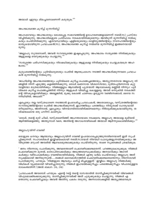 A-bmÄ G-ähpw an-I-¨-h-m-sW-¶v I-cp-XpI.'53
A-l-¦mc-s¯ Ip-dn-¨v ap-¶-dn-bn-¸v
A-lw-`m-hhpw A-l-¦m-chpw tam-i-s¸-« kz-`m-h-¯n-sâ D-Zm-l-c-W-§-fm-sW-¶v -_n(k) {]-kv-Xm-
hn-¨n-cn-¡p¶p. A-l-¦m-cn-I-fp-sS {]-Xn^-ew -c-I-am-bn-cn-¡p-sa¶pw A-hn-Sp-¶v ap-¶-dn-bn-¸v Â-Ip-
Ibpw sN-bv-Xn-cn-¡p-¶p. G-X-h-Ø-bnepw F-fn-a-bp-sSbpw em-fn-Xy-¯n-sâbpw kv-t-l-¯n-sâbpw
am-Xr-I-bm-bn-cp-¶ {]-hm-N-I³(k), A-l-¦mc-s¯ Ip-dn-¨v ÂIn-b ap-¶-dn-bn-¸v C-§-s-bm-bn-
cp¶p:
"AÃm-lp kp-µ-c-mWv, A-h³ ku-µ-cy-s¯ C-ã-s¸-Sp¶p. A-l-¦m-cw k-Xy-s¯ n-µn-¡p-Ibpw
B-fpI-sf sh-dp-¡p-Ibpw sN¿p¶p.'54
"k-Xy-s¯ ]-cn-l-kn-¡p-Ibpw n-tj-[n-¡p-Ibpw B-fpI-sf n-µn-¡p-Ibpw sN-¿p-I-bs{X A-l-
¦m-cw.'55
Ip-Spw-_-¯n-sâbpw ]qÀ-hn-I-cp-sSbpw t]-cnÂ B-ß-{]iw-k S-¯n A-l-¦-cn-¡p-¶h-sc {]-hm-N-
I³ ap-¶-dn-bn-¸v Â-Ip¶p:
"Pm-ln-en-¿ A-l-¦m-c-s¯bpw ]qÀ-hnI-sc Ip-dn¨ s]m-§-¨-s¯-bpw, A-Xyp-¶-Xm-b AÃm-lp n-
§-fnÂ n-¶v F-Sp-¯p I-f-ªn-cn-¡p¶p. H-cmÄ `-àm-b hn-izmkn-tbm, Zp-cn-X-]qÀ-Wm-b Ip-ä-
hmfntbm am-{Xambn-cn-¡pw. n-§-sfÃmw B-Zm-an-sâ ]p-{X-·mÀ! B-Zm-amI-s« a®nÂ n-¶pw! ]qÀ-
hnI-sc Ip-dn¨ s]m-§¨-¯nÂ n¶pw B-fp-IÄ hn-c-an-¨p sIm-Ås«. A-hÀ H-¶p-InÂ -c-I-¯n-
sâ hn-d-Ip-I-fm-bn-cn-¡pw. A-sÃ-¦nÂ, aq-¡p sIm-−v NmW-Iw D-cp-«p-¶ h-−n-t-¡mÄ, ssZ-h k-
¶n-[n-bnÂ, A-[-aÀ!'56
F-t¸mgpw Ã h-kv-{X-[m-c-W -S-¯m³ D-]-tZ-in-¨ {]-hm-NI³, A-tXm-sSm¸w, h-kv-{X-¯nsâtbm
ku-µ-cy-¯nsâtbm t]-cnÂ A-l-¦-cn-¡p-¶-Xv, C-l-¯nepw ]-c-¯nepw n-µyX-¡v tl-Xp-hm-bn
Xo-cp-sa-¶pw, A-Xn-mÂ, F-t¸mgpw hn--bm-zn-X-cm-bn-cn-¡-W-sa¶pw nÀ-t±-in-¡p-I-bm-bn-cp¶p. X-
Zzn-j-b-Iam-b Hcp l-Zo-kv Im-Wp-I:
"H-cmÄ, X-sâ ap-Sn NoIn, h-kv-{X-a-Wn-ªv Al-´-tbm-sS -S-¡sh, AÃm-lp A-bm-sf `q-an-bÂ
B-gv-¯n-¡-f-ªp. A-´y-mÄ hsc, A-Xn-sâ AKm-[-X-bn-te-¡v A-bmÄ B-gv¶p-sIm-−n-cn-¡pw.'57
AÃm-lp-hn-¶v th-−n
H-cm-fp-sS [-hpw B-ßmhpw AÃm-lp-hn-¶v th-−n D-]-tbm-K-s¸-Sp-¯p-¶-Xn-s-bm-Wv C-Xv kq-Nn-
¸n-¡p-¶Xv. k-lm-_n-IÄ C-Æn-j-b-I-am-bn -_n(k)tbm-Sv n-ch-[n tNm-Zy-§fp-¶-bn-¡p-Ibpw A-
hn-Sp-s¯ a-dp]-Sn A-h-cnÂ B-th-i-ap-−m-¡p-Ibpw sN-bv-Xn-cp¶p. Xm-sg kq-à-§Ä {i-²n-¡p-I:
" Pw nt¶mSp tNmZn-¡p¶-p, Ah-sc-´mWv sNe-h-gn-t¡-−-sX¶-v. ]d-ªp-sIm-Sp-¡pI: n§Ä
sNe-h-gn-¡p¶ apXÂ, amXm-]n-Xm-¡Ä¡pw ASp-¯-_-Ôp-¡Ä¡pw Am-YÀ¡pw AK-Xn-
IÄ¡pw hgn-t]m-¡À¡pw th−n-bm-bn-cn-¡-s«. n§Ä F´p [Àaw sNbvXmepw AÃmlp AXv
kq£va-ambn Adn-bp¶-p-−v......X§Ä ssZh-amÀK-¯nÂ sNe-h-gn-t¡-−-sX-s´¶pw nt¶m-S-hÀ
tNmZn-¡p¶-p.- ]-d-bpI: "n§fpsS Bhiyw Ign¨v an¨-ap-ÅXv.' CÆn[w AÃmlp n§Ä¡p
hn[n-IÄ hyà-ambn hnh-cn-¨p-X-cp-¶p; n§Ä Cl-s¯-¡p-dn¨pw ]c-s¯-¡p-dn¨pw hnNm-c-ap-Å-h-
cm-tI-−-Xn¶v.'(AÂ _-J-d: 215, 219)
"{]hm-N-I³ Ah-tcmSv ]d-bpI: Fsâ dºv Xsâ Zmk-·m-cnÂ Xmn-Ñn-¡p¶--hÀ¡v hn`h-§Ä
hn]p-e-am-¡n-s¡m-Sp-¡p-¶p. Xmn-Ñn-¡p¶--hÀ¡v AXv Npcp-¡p-Ibpw sN-¿p-¶p. n§Ä F-
s´m¶p sNe-h-gn-¨mepw Ah³ AXnp ]Icw X-cp-¶p. A¶-Zm-Xm-¡-fnÂ AXyp-¯-a-s{X
 