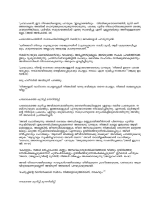 "{]hm-N-I³, Cu ntj-[n-I-tfmSp ]d-bpI: "Ct¸msg¦nepw hnc-an-¡p-I-bm-sW-¦nÂ, ap¼v Ign-
ª-sXÃmw AhÀ¡v s]mdp-¯p-sIm-Sp-¡p¶--Xm-Ip¶-p. ]t£, ]qÀh ne-]m-Sn-te-¡p-Xs¶ aS-§p-
I-bm-sW-¦ntem, ]qÀhnI kap-Zm-b-§Ä¡v F´p kw`-hn¨p F¶v FÃm-hÀ¡pw Adn-hp-Å-Xm-W-
tÃm.'(AÂ A³-^mÂ: 38)
]-Ým-¯m-]-¯n-¶v k-a-b-]-cn-[n-bn-sÃ-¶v -_n(k) P-§-tfm-Sv ]-d-bp-¶p−v:
"]-Sn-ªm-dv n¶pw kq-tcymZ-bw -S-¡p-¶-Xn¶v (]p--cp°m- mÄ) ap¼v, B-cv ]-Ým-¯-]n-¨m-
epw, I-cp-W-tbm-sS AÃm-lp A-bm-sf Im-Wp-¶-XmWv.'60
-_n(k)bp-sS ssZ-h-hn-izm-khpw h-g-¡hpw AÀ-¸-W-hp-saÃmw A-hn-Sp-s¯ k-I-e {]-hÀ-¯--§-
fnepw Zr-iy-am-bn-cp¶p. {]-Xn-k-Ôn-L-«-§-fnÂ t]m-epw, ssZhn-I k-lm-bw X-n-¡p-−m-Ip-sa-¶pw
A-hn-izm-kn-IÄ n-cm-i-cm-Ip-sa¶pw A-t±-lw D-d¸n-¨n-cp¶p:
"{]hm-NIm, nsâ ktµiw ssIs¡m-Åm³ Iq«m-¡m-¯-h-tcmSp ]d-bpI: "n§Ä DSs ]cm-P-
b-s¸-Spw. c-I-hm-bn-te¡p sXfn-¡-s¸-Sp-Ibpw sN¿pw. cIw F{X Zpjn¨ kt¦Xw!''(B-ep Cw-
dm³:12)
H-cp l-Zo-knÂ A-hn-Sp-¶v ]-dªp:
"n-§-tfm-Sv hm-Kv-Zm-w sN-¿-s¸«-Xv n-§Ä-¡v h-¶p `-hn¡p-I X-s¶ sN-¿pw. n-§Ä c-£-s¸-Sp-I-
bnÃ.'61
]-c-temI-s¯ Ip-dn-¨v a-¶-dn-bn¸v
]-c-temI-s¯ Ip-dn-¨ A-hn-izm-k-am-bn-cp-¶p ssZ-h-n-tj-[n-I-fp-sS G-ähpw hen-b {]-tXyI-X. -
_n(k)bp-sS Im-e-¯pw, C-¯-c-am-fp-IÄ ]p--cp-°m-s¯ n-tj-[n-¨n-cp¶p. F-¶mÂ, JpÀ-B-n-
sâ nÀ-t±-i {]-Imcw, G-ähpw _p-²n-]-chpw k-a-{K-l-hpam-b a-dp-]-Sn-I-fn-eq-sS-bm-bn-cp-¶p A-hn-Sp-
¶v A-h-tcm-Sv {]-Xn-I-cn-¨Xv:
"AhÀ tNmZn-¡p¶p: R§Ä tIhew AØn-Ifpw a®p-am-bn-¯oÀ¶mÂ ]ns¶bpw ]pXnb
krjvSn-bmbn Fgp-t¶Â]n-¡-s¸-Sp-sat¶m? Ah-tcmSp ]dbpI: n§Ä ItÃm Ccpt¼m Bbn-
s¡m-Å-pI. AsÃ-¦nÂ, Poh-pÄs¡m-ÅpI Xosc Akm-[y-sa¶p n§Ä¡p tXm-¶p¶ asä-s´-
¦nepw ISp¯ krjvSn-bm-bn-s¡mÅpI (F-¶mepw DbnÀ-s¯-gp-t¶Â]n-¡-s¸-Spw). AhÀ
XoÀ¨bmbpw tNmZn¡pw: "BcmWv R§sf Pohn-X-¯n-te-¡p aS-¡pI?' AhÀ¡p ]d-ªp-sIm-Sp-
¡pI: "B-Zy-h«w krjvSn-¨-h-mtcm Ah³ Xs¶.' AhÀ Xe-bn-f-¡n-s¡m-−v tNmZn¡pw:
"Hmtlm, AsX-t¸m-gm-Wp-−m-hpI?' ]d-bpI: "ASp¯p-Xs¶ AXp kw`-hn-t¨-¡mw.'(AÂ C-{km-
Av: 49þ51)
"sImÅmw, ½Ä acn-¨p-t]m-bn, a®pw AØn-Iq-S-hp-am-bn-¡-gn-ªmÂ ho−pw DbnÀs¯-gp-
t¶Â]n-¡-s¸-Sp-sat¶m? ]qÀh-]n-Xm-¡fpw DbnÀs¯-gp-t¶Â]n-¡-s¸-Sptam?' Ch-tcmSv ]d-bpI:
"AtX, (A-Ãm-lp-hnsâ ap¼nÂ) n§Ä XnI¨pw Ai-à-cm-Ip-¶p.'(A-Êzm-^m-¯v: 16þ18)
A-hÀ hn-izm-k-¯n-te¡pw k-Xy-amÀ-K-¯n-te¡pw Xn-cn-bp-sa-¶ {]-Xo-£-tbmsS, ]-c-tem-Iw A-{X
hn-Zq-c-sam-¶p-a-sÃ-¶v A-hn-Sp-¶v A-h-tcm-Sv ]-d-bp-I-bp-−mbn:
"sN-cp-¸n-sâ hm-dn-t-¡mÄ kzÀ-Kw n-§-tfm-S-Sp-¯-XmWv, -c-I-hpw.'62
-cI-s¯ Ip-dn-¨v ap-¶-dn-bn-¸v
 