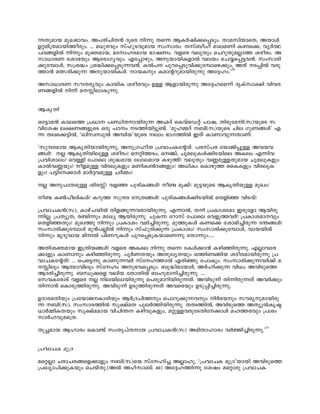 ¶-Xpam-b ap-J-`mhw. A-]-cn-Nn-X³ Zq-sc n-¶p X-s¶ B-IÀ-jn-¡-s¸-Spw. Xm-a-kn-bmsX, A-bmÄ
D-ä-an-{X-am-bn-¯o-cpw. ... a-[p-chpw kv-^p-S-hpam-b kw-kmcw. X-kv-_o-lv am-ea-Wn I-Ws¡, hyÀ-°
]-Z-§-fnÂ n¶pw ap-àam-b, a-tm-l-cam-b `m-jWw. hf-sc h-epXpw sN-dp-Xp-aÃm-¯ i-cocw. A-
km-[m-cW tim-`bpw B-tcm-Ky-hpw. F-t¸m-gpw, A-p-bm-bn-I-fmÂ he-bw sN-¿-s¸-«h³. kw-km-cn-
¡p-t¼mÄ, k-{i-²w {i-²n-¡-s¸-Sp-¶h³. IÂ-]- ]p-d-s¸-Sp-hn-¡p-t¼m-sg-¡pw, A-Xv -S-¸nÂ h-cp-
¯m³ a-Õ-cn-¡p-¶ A-p-bm-bnIÄ. m-b-Ipw I-amâ-dp-am-bn-cp-¶p A-t±-lw.'76
A-km-[m-c-W ku-µ-cyhpw Imbn-I i-co-chpw D-Å B-fm-bn-cp-¶p A-t±-l-sa-¶v Zr-Iv-km-£n hn-h-c-
W-§-fnÂ n-¶v a--Ên-em-Ip¶p.
B-Ir-Xn
H-t«m-a³ Ime-s¯ {][m- ]-Þn-X-m-bn-cp-¶ AÒ-Zv sI-hv-sU-äv ]m-j, Xn-cp-ta-n(k)bp-sS k-
hnti-j e-£-W§-fp-sS H-cp ]T-w -S-¯n-bn-«p−v. "ap-l½-Zv _n(k)bp-sS Nn-e Kp-W§Ä' F-
¶ X-e-s¡-«nÂ, "Jn-kz-kzpÂ A-¼n-b'-bp-sS emw `m-K-¯nÂ C-Xv Im-Wm-hp-¶-Xm-Wv:
"kp-µ-cam-b B-Ir-Xn-bm-bn-cp¶p, A-p-{Klo-X {]-hm-N-I-tâ-Xv. ]-c-kv]c tbm-Pn-¸p-Å A-h-b-h-
§Ä! Ã B-Ir-Xn-bn-ep-Å i-cocw! s-än-¯Sw, s©v, Npa-ep-IÄ-¡n-S-bn-se AI-ew F¶n-h
{]-hn-imew! sh-Ån t]m-se ip-²amb tem-eam-b I-gp¯v! h-epXpw h-®-ap-Å-Xpam-b Np-a-ep-Ifpw
Im-Â-h-®bpw! o-f-ap-Å hn-c-ep-Ifpw a-Wn-I¬T-§-fpw! A-[n-Iw sIm-gp¯ ssI-Ifpw hn-c-ep-I-
fpw! ]-«n-t-¡mÄ amÀ-±-h-ap-Å NÀ½w!
Ã A-p-]m-X-ap-Å in-cÊv! h-f-ª ]p-cn-I§Ä! o-− aq¡v! ap-«-bp-sS B-Ir-Xn-bp-Å apJw!
o-− I¬-]o-enIÄ! I-dp-¯ kp-µ-c t-{X§Ä! ]p-cn-I-§Ä-¡n-S-bnÂ sX-fn-ª hn-S-hv!
{]-hm-N-I³(k), Im-gv-N-bnÂ Xn-f-§p-¶-h-cm-bn-cp¶p. F-¶mÂ, X-n {]-Im-itam Ccptfm B-bn-cp-
¶nÃ. {]-Xyp-X, c-−n-¶pw at[y B-bn-cp¶p. Np-I¶ tdm-kv t]m-se sh-fp-¯hÀ! {]-Im-i-am-hpw
sX-fn-ª-Xpw! ap-J-¯p n¶pw {]-Im-iw h-an-¨n-cp¶p. ap-¯p-IÄ IW-s¡ tim-`n-¨n-cp-¶ Z-´§Ä!
kw-km-cn-¡p-t¼mÄ ap-³]ÃnÂ n¶pw kv-^p-cn-¡p¶ {]-Imiw! kw-km-cn-¡p-t¼mÄ, hm-b-bnÂ
n¶pw ar-Zphm-b an-¶Â ]n-W-dp-IÄ ]p-d-s¸-Sp-I-bm-sW-¶p tXm-¶pw.....
A-Xn-i-àam-b C-{µn-b§Ä! hf-sc AI-se n-¶p X-s¶ tIÄ-¡m³ I-gn-ªn-cp¶p. FÃm-h-tc-
¡mfpw Im-Wmpw I-gn-ªn-cp¶p. ]qÀ-W-Xbpw A-Xp-ey-Xbpw H-¯n-W§n-b i-co-c-am-bn-cp-¶p {]-
hm-N-I-tâXv! ... s]-s«-¶p Im-Wp-¶-hÀ kv-t-l-¯mÂ F-cn-ªp t]m-Ipw. kw-km-cn-¡p-¶-hÀ-¡v a-
-Ênepw B-ßm-hnepw kv-t-lw A-p-`-h-s¸-Spw. _p-²n-am-·mÀ, AÀ-ln-¡p-¶ hn-[w A-hn-Sp-s¯
B-Z-cn-¨n-cp¶p. _-Ôp¡-sf henb tXm-XnÂ _-lp-am-n-¨n-cp-¶p. ....
tkh-I-tcm-Sv hf-sc Ã n-e-bn-em-bn-cp-¶p s]-cp-am-dn-bn-cp-¶Xv. A-hn-Sp-¶v Xn-¶n-cp¶-Xv A-hÀ¡pw
Xn-¶m³ sIm-Sp-¯n-cp¶p. A-hn-Sp-¶v D-Sp-¯n-cp¶-Xv A-hscbpw D-Sp-¸n-¨n-cp-¶p.
D-Zm-c-a-Xnbpw {]-tbm-P--Im-cnbpw BÀ-{Z-Nn-¯pw s]m-dp-¡p-¶-hpw nÀ-`-bpw ku-ay-p-am-bn-cp-
¶ -_n(k), kw-km-c-¯nÂ kq-£v-a-X ]p-eÀ-¯n-bn-cp¶p. X-Xz-¯nÂ, A-hn-Sp-s¯ A-XypÂ-Ir-ã
[mÀ-½n-I-X-bpw -kq-£v-aam-b hn-Nn-´- I-gn-hp-I-fpw, a-äp-Å-h-cp-tS-Xn-t-¡mÄ a-l-¯-chpw {]-iw-
kmÀ-l-hp-a-s{X.
Xp-Ñam-b B-lm-cw sIm-−v kw-Xr-]v-Xm-b {]-hm-N-I³(k) A-an-Xm-lm-cw hÀ-Ön-¨n-cp-¶p.'77
{]-hm-N-I ap-{Z
a-säÃm N-cm-N-c-§-sf-¡mfpw -_n(k)sb kv-t-ln-¨ AÃmlp, "{]-hm-N-I ap-{Z-'bm-bn A-hn-Sp-s¯
{]-Jym-]n-¡p-Ibpw sN-bvXp.(AÂ A-lv-km-_v: 40) A-t±-l-¯n-¶p ti-jw a-säm-cp {]-hm-N-I-
 