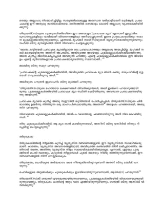 sbpw AÃm-lp n-tbm-Kn-¨n-«nÃ. k-Xy-¯n-te-¡p-Å A-hkm- h-gn-Im-«n-bm-Wv JpÀB³. {]-hm-
NIsâ Cu A-Xp-ey k-hn-ti-j-Xsb, i-co-c-¯nÂ H-c-S-bm-fw sIm-−v AÃm-lp hy-à-am-¡n-bn-cn-
¡p¶p.
Xn-cp-ta-n(k)bp-sS Np-a-ep-IÄ-¡nSbnse Cu A-S-bmfw "{]-hm-N-I ap-{Z-' F-¶m-Wv C-Éman-I
t{km-X-Êp-I-fnepw hmbv-sam-gn hn-h-c-W-§-fnepw A-dn-b-s¸-Sp-¶-Xv. C-X-c {]-hm-N-I-·mÀ¡pw kam-
 ap-{Z-I-fp-−m-bn-cp-¶p-sh-¶pw, F-¶mÂ, ap-l½-Zv -_n(k)bp-tS-Xv hy-Xy-kv-X-am-bn-cp-¶p-sh¶pw
h-lv-_v _v-p ap--ºn-lnÂ n-¶v n-thZ-w sN-¿-s¸-Sp¶p:
"he-Xp I-¿n-t·Â {]-hm-N-I ap-{Z-bnÃm-sX H-cp {]-hm-N-I-sbpw AÃm-lp A-b-¨n-«nÃ. ap-l½-Zv -
_n am-{X-am-bn-cp-¶p A-Xn-¶v A-]-hmZw. A-hn-Sp-s¯ A-S-bm-fw Np-a-se-Ãp-IÄ-¡n-S-bn-em-bn-cp¶p.
A-tX Ip-dn-¨v A-tzm-jn-¨-t¸mÄ A-hn-Sp-¶v ]-dªp: F-sâ Np-a-seÃp-IÄ-¡n-S-bnse Cu A-S-bm-
fw F-sâ ap³-Km-an-I-fmmb {]-hm-N-I-·m-cp-tS-Xn-¶p k-am--am-Wv...'78
Pm-_n-dp _v-p kap-d ]-d-bp¶p:
"{]-hm-NI-sâ Np-a-seÃp-IÄ-¡n-S-bnÂ, A-hn-Sp-s¯ {]-hm-N-I ap-{Z Rm³ I−p. amS-{]m-hn-sâ ap-«-
tbm-Sv k-Zr-i-a-bn-cp-¶p A-Xv.'79
A-en-bp-sS ]u-{X³ C-{_mlow _v-p ap-l½-Zv ]-d-bp¶p:
"Xn-cp-ta-n(k)bp-sS a-l¯m-b e-£-W-§Ä hn-h-cn-¡p-t¼mÄ, A-en C§-s ]-d-bm-dp-−m-bn-
cp¶p: Np-a-seÃp-IÄ-¡n-S-bnÂ {]-hm-N-I ap-{Z Øn-Xn sN-bv-Xn-cp¶p. A-hkm- {]-hm-N-I-m-bn-cp-
¶p A-hn-Sp¶v.'80
{]-hm-N-I ap-{Z-sb Ip-dn-¨v A-_q k-Cu-ZnÂ Jp-Zvcn-tbm-Sv tNm-Zn-¨-t¸mÄ, Xn-cp-ta-n(k)bp-sS ]n³-
`m-K-¯p- D-bÀ-¶p n¶n-cp-¶ H-cp amw-k-]n-Þ-am-bn-cp-¶p A-sX-¶81
v A-t±-lw ]-d-ª-Xmbn, A-_q
-Zv-d ]-d-bp-¶p.
hn-im-eam-b Np-a-seÃp-IÄ-¡n-S-bnÂ, AÂ-]w h-e-t¯m-«p Nm-ªm-bn-cp-¶p A-Xv ne sIm-−n-cp-
¶-Xv. 82
Xn-cp Np-a-ep-IÄ-¡n-S-bnÂ, B ap-{Z Xm³ I-−n-cp-¶-Xmbn, A-ko-kv _v-p b-ko-ZnÂ n¶pw dn-
t¸mÀ-«p sN-¿-s¸-Sp¶p.83
Xn-cp-tI-iw
Xn-cp-tI-i-¯n-sâ of-s¯ Ip-dn-¨v hy-Xykv-X hn-h-c-W-§-fp−v. Cu hy-Xy-kv-X-X kzm-`m-hn-I-hp-
amWv. Im-cWw, hy-Xykv-X A-h-k-c-§-fn-embn, A-hn-Sp-s¯ I-−-h-cnÂ n-¶v e-`n-¨-Xm-Wn-h. A-
Xn-mÂ Xs¶, A-Xn-¶p hy-Xykv-X o-fw kzm-`m-hn-I-am-bn-cn-¡p-a-tÃm. F-¶mÂ, G-ähpw Np-cp-
§nb-Xv sN-hn h-sc-bpw, Iq-Sp-XÂ o-fp-t¼mÄ Np-aÂ h-scbpw o-−p n-¶n-cp-¶p-sh-¶mWv, Cu
hn-h-c-W-§-fnÂ n-¶v a--Ên-em-IpI.
Xn-cp-tIiw, sN-hn-bp-sS AÀ-²-`m-Kw h-sc o-−p-In-S-¶n-cp-¶p-sh-¶v A-kv _v-p am-en-Iv ]-d-
bp¶p.84
sN-hn-I-fp-sS A-ä-§Ä¡pw Np-a-ep-IÄ¡pw C-S-bn-em-bn-cp-¶p-sh-¶mWv, Bbn-i(d) ]-d-bp-¶Xv.85
Xn-cp-ta-n(k)¡v i-cmi-cn D-b-c-ap-−m-bn-cp-¶p-sh-¶pw, Np-a-seÃp-IÄ-¡n-S-bnÂ hn-im-e-X-bp-−m-bn-
cp-¶p-sh-¶pw, Xn-cp-tI-iw Im-Xn-sâ A-äw h-sc F-¯n-bn-cp-¶p-sh-¶pw, _-dm-Av _v-p B-kn-_v hn-
h-cn-¡p¶p.86
 