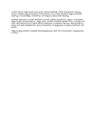 t]-cnÂ Z-cn-{Z-sc n-Êm-c-cm-bn ImWpI-tbm, A-[n-Im-c-¯n-sâ t]-cnÂ cm-Pm-¡-·m-sc `-b-s¸-Sp-
Itbm sN-bv-Xn-cp-¶nÃ. D-¶-X-scbpw Xm-gv-¶-h-scbpw H-tc t]mse A-hn-Sp-¶v AÃm-lp-hn-te-¡v
£-Wn¨p. k-Zv-Kp-W-§fpw k-Zv-`-c-Whpw h-gn AÃm-lp A-t±l-s¯ B-Z-cn-¨p.
JpÀ-B³ AhX-c-W Ime-¯v A-hn-Sp-¶v Iq-Sp-XÂ ]p-©n-cn Xq-In-bn-cp¶p. hÃXpw kw-`-hn-¨mÂ
AÃm-lp-hnÂ `-c-taÂ-]n-¨n-cp¶p. "AÃm-lpth, i-cnbm-b co-Xn-bnÂ F-n-¡v kXyw Im-Wn-¨p X-cn-
Ibpw A-Xv A-p-[mh-w sN-¿m³ A-p-{K-ln-¡p-Ibpw sN-t¿-W-ta. A-kXyw A-k-Xy-am-bn Im-
Wn-¨p X-¶v A-Xv hÀ-Ön-¡mpw A-p-{K-ln-t¡-Wta. o C-Ñn-¨h-sc o E-Pp-]m-X-bn-te-¡v -bn-
¡p-¶p.'
AÃm-lp A-t±-l-¯n-¶p JpÀ-B³ A-h-X-cn-¸n-¡p-Ibpw A-Xv h-gn k-Zv-Kp-W-§Ä ]Tn-¸n-¡p-Ibpw
sN-bv-Xp.'151
 