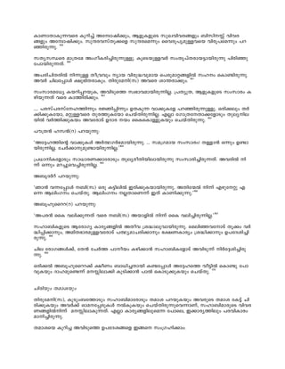 Im-Wm-Xm-Ip-¶h-sc Ip-dn-¨v A-tzm-jn-¡pw, B-fp-I-fp-sS kp-J-hn-h-c-§fpw _n-kn-Êv hn-h-c-
§fpw A-tzm-jn-¡pw. kp-µ-c-h-kv-Xp¡-sf kp-µ-c-sa¶pw ssh-cq-]y-ap-Åh-sb hn-cq-]-sa¶pw ]-d-
ªn-cp-¶p. 159
k-Xy-kÔ-sc am-{X-ta Aw-Ko-I-cn-¨n-cp-¶pÅp. Iq-sS-bp-Å-hÀ kw-Xr-]v-X-cm-b-«m-bn-cp-¶p ]nc-n-ªp
t]m-bn-cp-¶-Xv. 160
A-]-cn-Nn-X-cnÂ n-¶p-Å Xo-{hhpw ym-b hn-cp-²-hpam-b s]-cp-am-ä-§-fnÂ kl-w sIm-−n-cp¶p.
A-hÀ Nn-e-t¸mÄ £p-`n-X-cm-Ipw. Xn-cp-ta-n(k) Ah-sc im-´-cm-¡pw. 161
kw-km-c-at[y I-b-dn-¸-d-bp-I, A-hn-Sp-s¯ kz-`m-h-am-bn-cp-¶nÃ. {]-Xyp-X, B-fp-I-fp-sS kw-km-cw I-
gn-bp¶-Xv h-sc Im-¯n-cn-¡pw. 162
.... ]-c-kv-]-c-kv-t-l-¯n¶pw c-Ún-¸n¶pw D-X-Ip-¶ hm-¡pI-tf ]-d-ªn-cp-¶pÅp. H-cn-¡epw XÀ-
¡n-¡p-I-tbm, a-äp-Åh-sc Xp-c-¯p-Itbm sN-bv-Xn-cp-¶nÃ. FÃm tKm-{X-t-Xm-¡-tfmSpw Xp-ey-n-e-
bnÂ hÀ-¯n-¡pI-bw A-h-tcm-Sv DZm-c -bw ssI-sIm-Åp-Ibpw sN-bv-Xn-cp-¶p. 163
]u-{X³ l-k³(d) ]-d-bp¶p:
"A-t±-l-¯n-sâ hm-¡p-IÄ AÀ-°-KÀ-`-am-bn-cp¶p. ... k-a-{Kam-b kw-kmcw! X-Åm³ H¶pw D-−m-
bn-cp-¶nÃ. tNÀ-¡m-p-ap-−m-bn-cp-¶nÃ.'164
{]-[m-n-I-tfmSpw km-[m-c-W¡m-tcmSpw Xp-ey-co-Xn-bn-em-bn-cp-¶p kw-km-cn-¨n-cp-¶Xv. A-h-cnÂ n-
¶v H¶pw a-d-¨p-sh-¨n-cp-¶nÃ. 165
A-_q-ZÀ-dv ]-d-bp¶p:
"Rm³ h-¶-t¸mÄ -_n(k) H-cp I-«n-enÂ C-cn-¡p-I-bm-bn-cp¶p. A-Xn-t·Â n-¶v F-gp-t-äp F-
s¶ B-enwK-w sN-bvXp. B-enwK-w Ã-Xm-sW-¶v C-Xv Im-Wn-¡p-¶p.'166
A-_qlp-ssd-d(d) ]-d-bp¶p:
"A-]-c³ ssI -h-en-¡p¶-Xv h-sc -_n(k) A-bm-fnÂ n-¶v ssI h-en-¨n-cp-¶nÃ.'167
k-lm-_n-I-fp-sS B-tcmKy Im-cy-§-fnÂ AXo-h {i-²m-ep-hm-bn-cp¶p. sa-enª-h-tm-Sv Xq-¡w hÀ-
²n-¸n-¡m-pw, A-an-X-`m-c-apÅ-h-tcm-Sv ]-°y-am-N-cn-¡mpw `-£-W-Imcyw {i-²n-¡mpw D-]-tZ-in-¨n-
cp-¶p. 168
Nne tcm-K-§Ä¡v, tX³ tNÀ-¯ ]m-o-bw I-gn-¡m³ k-lm-_n-I-tfm-Sv A-hn-Sp-¶v nÀ-t±-in-¨n-cp-
¶p. 169
H-cn-¡Â A-_qlp-ssdd-¡v £o-Ww _m-[n-¨-Xm-bn I-−-t¸mÄ A-t±l-s¯ ho-«nÂ sIm-−p t]m-
hp-Ibpw Zm-l-ap-s−-¶v a--Ên-em-¡n Ip-Sn-¡m³ ]mÂ sIm-Sp-¡p-Ibpw sN-bv-Xp. 170
Nn-cnbpw X-am-i-bpw
Xn-cp-ta-n(k), Ip-Spw-_-t¯mSpw k-lm-_nam-tcmSpw Xam-i ]-d-bp-Ibpw A-h-cp-sS Xam-i tI-«v Nn-
cn-¡p-Ibpw A-hÀ¡v Hm-a--t¸-cp-IÄ Â-Ip-Ibpw sN-bv-Xn-cp-¶p-sh-¶mWv, k-lm-_n-am-cp-sS hn-h-c-
W-§-fnÂ-n¶v a--Ên-em-Ip¶Xv. FÃm Im-cy-§-fn-ep-sa¶ t]mse, C-¡m-cy-¯nepw ]-c-hn-Im-cw
am-n-¨n-cp-¶p.
X-ami-sb Ip-dn-¨ A-hn-Sp-s¯ D-]-tZ-i§-sf C§-s kw-{K-ln-¡mw:
 