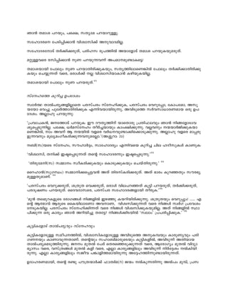 Rm³ Xam-i ]-d-bpw, ]s£, k-Xy-ta ]-d-bm-dpÅp.
k-tlm-Zc-s t]-Sn-¸n-¡m³ hn-izm-kn-¡v A-p-hm-Z-anÃ.
k-tlmZ-c-tm-Sv XÀ-¡n-¡-cpXv, ]-cn-l-k cq-]-¯nÂ Abm-tfm-Sv Xam-i ]-d-bp-I-bp-a-cpXv.
a-äp-Åh-sc c-kn-¸n-¡m³ p-W ]-d-bp-¶h-¶v A-]-am--ap-−m-Is«!
X-am-i-bm-bn t]mepw p-W ]-d-bm-Xn-cn-¡p-I-bpw, k-Xy-¯n-em-sW-¦nÂ t]mepw XÀ-¡n-¡m-Xn-cn-¡p-
Ibpw sN¿p¶-Xv hsc, H-cmÄ-¡v Ã hn-izm-kn-bm-Im³ I-gn-bp-I-bnÃ.
X-am-i-bm-bn t]mepw p-W ]-d-b-cpXv.171
kv-tl-s¯ Ip-dn-¨ D-]-tZiw
kzmÀ-° XmÂ-]-cy-§-fnÃm-sX ]-c-kv]-cw kv-t-ln-¡p-I, ]-c-kv]-cw sh-dpt¸m, tIm-]-tam, A-kq-
b-tbm sh-¨p ]p-eÀ-¯m-Xn-cn¡p-I F-¶n-h-bm-bn-cp¶p, A-hn-Sps¯ kÀ-h-km-[m-c-Wam-b H-cp D-]-
tZiw. AÃm-lp ]-d-bp¶p:
"{]hm-N-I³, P-t¯mSv ]d-bpI: Cu ZuXy-¯nv bmsXmcp {]Xn-^-ehpw Rm³ n§-tfm-Sm-h-
iy-s¸-Sp-¶nÃ. ]t£, [Àakvtlw XoÀ¨-bmbpw Imw£n-¡p-¶-p. hÃ-hpw ·-bmÀPn-¡p-I-bm-
sW-¦nÂ, mw Ahv B ·-bnÂ hfsc hÀ[--hp-−m-¡n-s¡m-Sp-¡p¶-p. AÃmlp hfsc am¸-cp-
fp--¶hpw aqey-aw-Ko-I-cn-¡p--¶h-p-a-tÃm.'(A-Èq-dm: 23)
-_n(k)b-sS kv-tlw, ku-lmÀ±w, km-tlm-Zcyw F-¶nh-sb Ip-dn-¨ Nn-e l-Zo-kp-IÄ Im-Wp-I:
"hn-izmkn, X-n-¡v C-ã-s¸-Sp¶-Xv X-sâ k-tlm-Z-c¶pw C-ã-s¸-Sp-¶p.'172
"Xn-cp-ta-n(k) k-½m-w kzo-I-cn-¡p-Ibpw sIm-Sp-¡p-Ibpw sN-bv-Xn-cp¶p.' 173
ssd-lm³(k-p-KÔw) k-½m-n-¡-s¸-«-h³ A-Xv Xn-c-kv-I-cn-¡-cpXv. A-Xv `m-cw Ip-d-ªXpw ku-c-`y-
ap-Å-Xp-amWv. 174
"]-c-kv]-cw sh-dp-¡-cpXv, i-{Xp-X sh-¡-cpXv, H-cmÄ hn-e-]-dª-Xv Iq-«n ]-d-b-cpXv, XÀ-¡n-¡-cpXv,
]-c-Zqj-Ww ]-d-b-cpXv. ssZ-h-Z-mksc, ]-c-kv-]-c k-tlm-Z-c-§-fm-bn Xo-cpI.'175
"ap³ X-e-ap-d-I-fp-sS tcmK§Ä n-§-fnÂ C-g-ªp I-b-dn-bn-cn¡p¶p. i-{Xp-Xbpw sh-dp-¸pw! ...... F-
sâ B-ßm-hv B-cp-sS ssI-bnemtWm A-h-mW, hn-iz-kn-¡p¶-Xv h-sc n-§Ä kzÀ-K {]-th-iw
t-Sp-I-bnÃ. ]-c-kv]-cw kv-t-ln-¡n¶-Xv h-sc n-§Ä hn-iz-kn-¡p-I-bp-anÃ. A-Xv n-§-fnÂ Øm-
]n-¡p-¶ H-cp Imcyw Rm³ A-dn-bn-¨p Xct«? n-§Ä-¡n-S-bnÂ "kemw' {]-N-cn-¸n-¡p-I.' 176
Ip-«n-I-tfm-Sv XmÂ-]-cyhpw kv-t-l-hpw
Ip-«n-I-tfm-Sp-Å k-ao-]--¯nÂ, hn-izm-kn-I-tfm-Sp-Å A-hn-Sp-s¯ A-p-I-¼bpw Im-cp-Wyhpw ]-cn-
K-W-bpw Im-Wm-hp-¶-XmWv. X-sâbpw k-lm-_n-am-cp-sSbpw Ip-«n-I-fnÂ, A-hn-Sp-¶v A-Xnbm-b
XmÂ-]-cy-sa-Sp-¯n-cp¶p. P-w ap-XÂ t]-cv sX-c-sª-Sp-¡p¶-Xv hsc, B-tc-mKyw ap-XÂ hn-Zym-
`ym-kw hsc, h-kv-{X-§Ä ap-XÂ I-fn hsc, FÃm Im-cy-§-fnepw A-hn-Sp-¶v nÀ-t±-iw Â-In-bn-
cp¶p. FÃm Im-cy-§-fnepw kPo-h ]-¦m-fn-¯-am-bn-cp-¶p A-t±-l-¯n-¶p-−m-bn-cp-¶-Xv.
D-Zm-l-c-W-ambn, X-sâ c-−p ]u-{X-·mÀ-¡v ^m-Xzn-a(d) P-·w Â-Ip-¶-Xn-¶p AÂ-]w ap¼v, {]k-
 