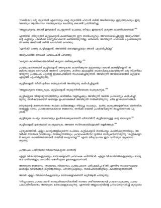 "-_n(k) H-cp Xp-S-bnÂ F-s¶bpw a-sä Xp-S-bnÂ l-k³ _n³ A-en-sbbpw C-cp-¯p-Ibpw C-cp-
h-scbpw B-enwK-w -S-¯p-Ibpw sN-bv-Xp sIm-−v {]mÀ-°n¨p:
"AÃm-lpsh, Rm³ C-h-tcm-Sv sN-¿p¶-Xv t]mse, obpw C-h-tcm-Sv Icp-W Im-Wn-t¡W-ta!'193
F-¶mÂ, Xn-cp-Zq-XÀ Ip-«n-I-tfm-Sv Im-Wn-¡p-¶ Cu XmÂ-]-cyhpw A-h-tcm-sSm-¸-ap-Å A-t±-l-¯n-
sâ I-fnbpw Nn-eÀ-¡v a--Ên-em-¡m³ I-gn-ªn-cp-¶nÃ. H-cn¡Â, A-hn-Sp-¶v lk-s Npw-_n-¡p¶-
Xv I-− A-Jvd-Av _n³ lm-kn-_v ]-dªp:
"F-n-¡v ]-¯p Ip-«n-I-fp−v. A-h-cnÂ H-cm-sf-t¸mepw Rm³ Npw-_n-¨n-«nÃ.'
A-t±l-s¯ tm-¡n {]-hm-N-I³ ]-dªp:
"Icp-W Im-Wn-¡m-¯-hÀ-¡v Icp-W e-`n-¡p-I-bnÃ.'194
{]-hm-N-I-t-¡mÄ Ip-«n-I-tfm-Sv A-p-I-¼ Im-Wn-¡p-¶ a-äm-scbpw Rm³ I-−n-«n-sÃ-¶v -
_n(k)bp-sS tk-h-I³ A-kv ]-d-bp¶p. a-Zo-m a-e-I-fnÂ Xm-a-kn-¡p-I-bm-bn-cp-¶ H-cp kv-{Xo-bm-
bn-cp-¶p {]-hm-N-I ]p-{X³ C-{_m-ln-an-s kw-c-£n-¨n-cp-¶Xv. A-hn-Sp-¶v A-hn-sS-sb-¯n Ip-«n-sb
F-Sp-¯v Npw-_n-¨n-cp-¶p. 195
Ip-«n-I-tfm-Sv o-Xn-]qÀ-hw s]-cp-am-dm³ A-hn-Sp-¶p I-ev-]n-¨n-«p−v:
"AÃm-lp-sh `-b-s¸-Sp-I, Ip-«n-I-tfm-Sv Xp-ey-oXn-tbm-sS s]-cp-am-dpI.'196
Ip-«n-I-fp-sS hn-Zym-`ym-k-¯n¶pw [mÀ½n-I h-fÀ-¨¡pw A-hn-Sp-¶v hen-b {]m-[myw IÂ-]n-¨n-
cp¶p. X-Zzn-j-b-I-am-bn [m-cm-fw D-]-tZ-i-§Ä A-hn-Sp-¶v Â-In-bn-cp¶p. Nn-e D-Zm-l-c-W-§Ä:
a-p-jy-sâ a-c-Wm-´-cw k-I-e IÀ-½-§fpw ne-¨p t]m-Ipw, aq-¶p Im-cy-§sfm-gn-sI: ss-Xn-I-
X-bp-Å Zmw, {]-tbm-P--I-cam-b Úmw, X-n-¡v th-−n {]mÀ-°n-¡p-¶ k-¨-cn-Xm-b ]p-
{X³.197
Ip-«n-bp-sS t]cpw kz-`m-hhpw D-Nn-X-am-¡p-I-bm-Wv ]n-Xm-hn-¶v Ip«n-tbm-Sp-Å H-cp _m-[y-X.198
Ip-«n-I-tfm-Sv D-Zm-c-am-bn s]-cp-am-dp-I, Ah-sc k-Zvkz-`m-hn-I-fm-¡n h-fÀ-¯p-I.199
Np-cp-¡-¯nÂ, FÃm Im-cy-§-fn-ep-sa¶ t]mse, Ip-«n-I-tfm-Sv XmÂ-]cyw Im-Wn-¡p-¶-Xn-epw, A-
hÀ-¡v kvt-l hm-Õeyw Â-Ip-¶-Xn-epw, {]-hm-N-I³(k) D-¯-a am-Xr-I-bm-bn-cp¶p. "Ip-«n-I-tfm-
Sv Icp-W Im-Wn-¡m-¯-h³ -½nÂ s]-«-hÃ'200
F-¶ Xn-cp-hNw Cu h-kvXp-X hy-à-am-
¡p¶p.
{]hm-N-I ]-Xv-n-amÀ hn-izm-kn-I-fp-sS am-Xmhv
FÃm hn-izm-kn-I-fp-sSbpw am-Xm-¡-fm-Wv {]-hm-N-I ]-Xv-n-amÀ. FÃm hn-izm-kn-n-I-fp-sSbpw am-Xr-
Im h-n-X-I-fpw, b-YmÀ-Y `-àn-bp-sS D-S-a-I-fp-am-W-hÀ.
A-h-cp-sS Úmw, kz-`mhw, hn-izmkw, {]-hm-NI-sc ]-cn-]m-en-¨ co-Xn F¶n-h kw-_-Ôam-b
[m-cm-fw hn-h-c-§Ä JpÀ-B-n-epw, l-Zo-kp-I-fn-epw, -_n-N-cn-X-§-fnepw Im-Wm-hp-¶-Xm-Wv.
A-hÀ FÃm hn-izm-kn-I-fp-tSbpw am-Xm-¡-fm-sW-¶v JpÀ-B³ ]-d-bp¶p:
"n-Êw-ibw, {]hm-N-I³ kXy-hn-izm-kn-IÄ¡v kz´w ico-c-s¯-¡mÄ {][m--am-Ip-¶-p. {]hm-
NI]Xvn-am-tcm, Ah-cpsS amXm-¡-fp-am-Ip-¶-p. F¶mÂ AÃm-lp-hnsâ {KÙ-a-p-k-cn¨v IpSpw-_-
 