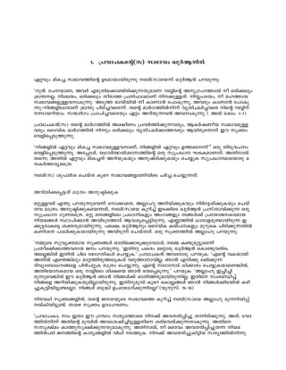 1. {]hm-N-I-sâ(k) kz-`m-hw JpÀ-B-nÂ
G-ähpw an-I-¨ kz-`m-h-¯n-sâ D-S-am-bm-bn-cp-¶p -_n(k)sb-¶v JpÀB³ ]-d-bp¶p:
"q³. t]-bm-W, AhÀ Fgp-Xn-s¡m-−n-cn-¡p¶--Xp-amW! dºnsâ Ap-{K-l-¯mÂ o Hcn-¡epw
{`m´-Ã. nÝbw, Hcn-¡epw Xocm¯ {]Xn-^-e-am-Wv n¡p-Å-Xv. nÊw-ibw, o al-¯mb
kz`m-h-§-fp-Å-h-m-Ip-¶-p. ASp¯ `mhn-bnÂ o ImWm³ t]m-Ip-¶p, Ahcpw ImWm³ t]m-Ip-
¶pþn§-fn-em-cmWv {`m´p ]nSn-¨-h-sc¶-v. Xsâ amÀK-¯nÂ-n¶v hyXn-N-en-¨-hsc nsâ dºnv
¶m-b-dn-bmw. k·mÀKw {]m]n-¨-h-scbpw Gäw- A-dn-bp--¶h³ Ah-m-Ip-¶p.'( AÂ J-ew: 1þ7)
{]-hm-N-I³(k) X-sâ amÀ-K-¯nÂ A-£o-Ww {]-hÀ-¯n-¡p-¶-h-cpw, B-IÀ-jWo-b kz-`m-h-ap-Å-
hcpw ssZhn-I amÀ-K-¯nÂ n¶pw H-cn-¡epw hy-Xn-N-en-¡m¯hcpw B-bn-cp-s¶¶v Cu kq-àw
sh-fn-s¸-Sp-¯p¶p.
"n-§-fnÂ G-ähpw an-I-¨ kz-`m-h-ap-Å-h-mWv, n-§-fnÂ G-ähpw D-¯-a-s¶v'4
H-cp Xn-cp-h-N-w
sh-fn-s¸-Sp-¯p¶p. A-t¸mÄ, b-YmÀ-°-hn-izm-k-¯n-sâ H-cp kp-{][m- L-S-I-am-W-Xv. A-Xn-mÂ
Xs¶, A-XnÂ G-ähpw an-I¨-Xv A-dn-bp-Ibpw A-p-jv-Sn-¡p-Ibpw sN¿p-I kp-{]-[m-am-sbm-cp a-
X-IÀ-¯-hya-s{X.
-_n(k) ip-]mÀ-i sNbv-X Ip-sd kz-`m-h-§-fm-Wn-hn-sS NÀ-¨ sN-¿p-¶Xv.
A-dn-bn-¡-s¸«-Xv am{Xw A-p-ãn-¡p-I
a-äp-Å-hÀ F-´p ]-d-bp-¶p-sh-¶v tm-¡msX, AÃm-lp A-dn-bn-¡p-Ibpw nÀ-t±-in-¡p-Ibpw sN-bv-
X-h am{Xw A-p-ãn-¡p-I-sb-¶Xv, -_n(k)sb Ip-dn-¨v C-S-¡n-sS JpÀ-B³ {]-kv-Xm-hn-¡p-¶ H-cp
kp{][m- KpW-a-s{X. a-äp a-X-§-fn-se {]-[m-n-Ifpw Aw-K-§fpw X-§Ä-¡v {]-tbm-P--I-cam-b
n-b-a-§Ä Øm-]n-¡m³ A-hn-Sp-t¯m-Sv B-h-iy-s¸-«n-cp¶p. F-®-¯nÂ [m-cm-f-ap-−m-bn-cp-¶ C-
¡q-«-cmI-s« i-à-cp-am-bn-cp¶p. ]s£, JpÀ-Bpw ssZhn-I IÂ-]--Ifpw ap-dp-sI ]n-Sn-¡p-¶-XnÂ
I-Wn-i-X ]m-en-¡p-I-bm-bn-cp-¶p A-hn-Sp-¶v sN-bv-XXv. H-cp kq-à-¯nÂ AÃm-lp ]-d-bp¶p:
"½psS kphyàamb kqà§Ä HmXns¡mSp¡pt¼mÄ, s½ I−p-ap«p-sa¶v
{]Xo£n¡m¯hcmb Pw ]-d-bp¶p: "CXnp ]Icw asämcp JpÀB³ sIm−phcnI.
AsÃ¦nÂ CXnÂ Nne t`ZKXnIÄ sN¿p-I.' {]hmNI³ AhtcmSp ]dbpI: "Fsâ hIbmbn
AXnÂ Fs´¦nepw amä¯ncp¯epIÄ hcp¯mmhnÃ. Rm³ Fn¡p e`n-¡p¶
Znhyt_m[§sf ]n³]äpI am{Xw sN-¿p¶p. Fsâ mYtmSv [n¡mcw sN¿pIbmsW¦nÂ,
AXn`bmIamb Hcp mfnse in£sb Rm³ `bs¸-Sp-¶p.' ]dbpI: "AÃmlp CÑn¨n-
cp¶psh¦nÂ Cu JpÀB³ Rm³ n§Ä¡v HmXn¯cp-ambn-cp¶nÃ. CXns kw_Ôn¨v
n§sf Adnbn-¡p-I-bpanÃmbn-cp¶p. CXnpap¼v Ipsd sImÃ§Ä Rm³ n§Ä¡nSbnÂ Ign-
¨p-Iq-«n-bn«p−tÃm. n§Ä _p²n D]tbmKn-¡p¶n-tÃ?'(bq-p-kv: 15þ16)
n-ch-[n kq-à-§-fnÂ, X-sâ P--X-bp-sS kz-`mh-s¯ Ip-dn-¨v -_n(k)sb AÃm-lp ap-¶-dn-bn-¸v
Â-In-bn-«p−v. Xm-sg kq-àw D-Zm-l-cWw:
"{]hm-N-Im, mw CXm Cu {KÙw kXy-t¯msS n¡v Ah-X-cn-¸n-¨p- X-¶n-cn-¡p-¶p. AXv, thZ-
¯nÂ-n¶v AXnsâ ap¼nÂ Ah-ti-jn-¨n-«p-Å-Xns icn-sh-bv-¡p¶--Xm-Ip-¶p. AXns
kkq£vaw Im¯p-kq-£n-¡p¶--Xp-am-Ip-¶p. AXn-mÂ, o ssZhw Ah-X-cn-¸n-¨p-X¶ nb-a-
¯n³]Sn P-¯nsâ Imcy-§-fnÂ hn[n S-¯pI. n¡v Ah-X-cn-¨p-In-«nb kXy-¯nÂ-n¶p
 