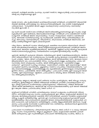 s-bmWv. JpÀ-B³ ssZhn-I h-N--hpw, ap-l½-Zv -_n(k) AÃm-lp-hn-sâ {]-hm-N-I-p-am-sW-¶-
Xn-sâ H-cp sX-fn-hm-WtÃm C-Xv.
****
Xsâ Zmks, Nne ZrjvSm-´-§Ä ImWn-¡p--Xn-p-th−n akvPn-ZpÂ ldm-anÂ-n¶v hnZq-c-a-kvPn-
Zn-te¡vþA-Xnsâ ]cn-k-c-§sf mw Ap-Kr-lo-X-am-¡n-bn-«p-−vþ Hcp cmhnÂ k©-cn-¸n¨h³
]cn-ip-²--s{X. kXy-¯nÂ Ah³ FÃmw tIÄ-¡p¶--hpw ImWp--¶hpw Xs¶-bm-Ip-
¶p.(AÂ C-{km-Av: 1)
H-ä cm{Xn sIm-−v -_n(k)sb a-kv-Pn-ZpÂ A-Jv-k-bn-se-¯n-¨p-sh-¶m-WtÃm Cu kq-àw sh-fn-
s¸-Sp-¯p-¶Xv. C-Xv hen-sbm-cp A-am-p-jn-I-X-bm-W-tÃm. a-kv-Pn-ZpÂ ldmw a-¡-bn-em-Wv Øn-Xn
sN-¿p-¶Xv. a-kv-Pn-ZpÂ AJv-k P-dq-k-te-an-epw. kw`-hw -S-¡p-t¼mÄ, -_n(k) a-¡-bn-em-bn-
cp¶p. A¶-s¯ Øn-Xn-b-p-k-cn¨v, H-ä cm-{Xn-sIm−v, a-¡-bnÂ n¶pw a-Zo--bn-se¯p-I Xn-
I¨pw A-kw-`hyw X-s¶-bm-bn-cp¶p. Xn-cp-ta-n(k), P-dq-kte-tam, a-kv-Pn-ZpÂ A-Jv-k-tbm, H-cn-
¡epw I-−n-cp-¶n-sÃ¶-Xv hf-sc {i-t²-b-hpam-Wv.
]n-sä Zn-hkw, A-hn-Sp-¶v kw`-hw hn-h-cn-¨-t¸mÄ, a-¡-bn-se _lp-ssZ-h hn-izm-knIÄ, hn-iz-kn-
¡m³ hn-k-½-Xn-¡p-I-bm-bn-cp-¶p. A-hÀ sX-fn-hm-h-iy-s¸-Sp-I-bm-Wp-−m-bXv. a-kv-Pn-ZpÂ AJv-k
I-− H-cmÄ, A-h-cp-sS Iq-«-¯n-ep-−m-bn-cp¶p. A-Xn-mÂ, ]-Ån-sb Ip-dn-¨v hn-h-cn-¨p sIm-Sp-¡m³
-_n(k)tbm-Sm-h-iy-s¸-Sp-I-bpw, X-Zzn-j-b-Iamb tNm-Zy-§Ä D-¶-bn-¡p-Ibpw sN-bv-Xp.
F-¶mÂ, A-hn-Sp-¶v Ir-Xyam-b hn-hc-Ww Â-In-b-t¸mÄ, A-hÀ k-½-Xn-¡p-I-bm-bn-cp¶p. A-hn-sS
n-¶v h-cn-I-bm-bn-cp-¶ H-cp kmÀ-°-hm-l-I kwL-s¯ Ip-dn-¨ A-h-cp-sS tNm-Zy-¯n-¶v A-t±-lw a-
dp]-Sn ]-dªp: "AsX, A-hÀ d-lvh-bn-em-bn-cns¡, Rm³ A-hÀ-s¡-Xn-sc h¶p. A-h-cp-sS _m-tK-
Pn-ep-−m-bn-cp-¶ H-cp ]m--]m-{X-¯nÂ n-¶pw, Zm-ln-¨ Rm³ sh-Åw Ip-Sn-¡p-Ibpw ]m{Xw X-Zv-
Øm-¯p X-s¶ sh-¡p-Ibpw sN-bvXp. A-hÀ Xn-cn-s¨-¯p-t¼mÄ, "]m-{X-¯nÂ sh-Åw
I−pthm?' F¶-h-tcm-Sv tNm-Zn-¨p tm-¡pI.' Jp-ssd-in-IÄ ]-dªp: "C-Xv a-säm-c-S-bm-fw!' A-hÀ
tNm-Zy-§Ä Xp-SÀ-¶p sIm-−n-cp¶p. FÃm-än¶pw -_n(k) a-dp-]-Snbpw Â-In-s¡m-−n-cp¶p. "]pd-
¯p tcm-a-h-kv-{X-§-fp-Å, Nm-c-n-d-¯n-ep-Å H-cp H-«-I-¯n-t·Â, C-¶n-¶-bm-fp-sS t-Xr-Xz-¯nÂ,
C-¶n-¶ Zn-hkw, {]-`m-X-¯nÂ, A-hÀ Xn-cn-s¨-¯pw.' {]-hm-N-I³ ]-dªp. C-Xv tI-«-t¸mÄ A-hÀ
]dªp: "C-Xv a-säm-c-S-bm-fw!' A§s, {]-hm-N-I³(k) hn-h-cn-¨ A-tX co-Xn-bnÂ bm{Xm kw-
Lw Xn-cn-s¨-¯p-I-bm-bn-cp¶p. 209
"XoÀ¨-bmbpw AÃmlp Ahsâ ZqXv icn-bmb kz]vw ImWn-¨n-cp-¶p. AXv XnI¨pw kXy-hp-
am-bn-cp-¶p. C³imA-Ãm-lv! n§Ä nÀ`-b-cmbn akvPn-ZpÂ ldm-anÂ {]th-in-¡p-I-Xs¶ sN-
¿pw; incÊv apWvUw sNbvX-h-cmbpw apSnapdn¨hcm-bpw, nÀ`-b-cmbpw. n§Ä Adn-bm¯
NneXv Ah³ Adn-ªn-cp-¶p. AXnmÂ B kz]v-km-£mÂ¡m-c-¯np ap¼v Ah³ n§Ä¡v
Cu ASp¯ hnPbw {]ZmwsNbv-Xp.'(AÂ ^-Xv-lv: 27)
ap-Énw-IÄ a-kv-Pn-ZpÂ l-dm-anÂ {]-th-in-¡p-Ibpw Xz-hm-^v sN-¿p-Ibpw sN-bv-X-Xmbn, Xn-cp-ta-
n(k), a-Zo--bnÂ sh-¨v H-cp kz]v-w Im-Wp-I-bp-−mbn. Cu hn-hcw, ap-Énw-IÄ-¡v A-hn-Sp-¶v kp-
hn-ti-jw A-dn-bn-¡p-I-bp-−mbn. a-¡-bnÂ n-¶v a-Zo--bn-te-¡v ]-emb-w -S¯n-b ap-Énw-IÄ-¡v
Xn-cn-¨p sNÃm³ I-gn-ªn-cp-¶nÃ. F-¶mÂ, Cu kz]vap-k-cn-¨v ap-Énw-IÄ Dw-d-¡m-bn a-¡-bn-
se-¯n-sb-¦nepw hn-{K-lm-cm-[-Icm-b a-¡-¡mÀ Ah-sc X-S-bp-I-bm-Wp-−mbXv. ap-Énw-IÄ-¡v l-d-
anÂ t]mIm-tm, ap-Sn- ap-dn¡mtm I-gn-ªn-sÃ-¶p ]d-ªp B-fp-IÄ-¡n-S-bnÂ A-]-kz-cw kr-ãn-
¡mpw {]-hm-NI-sâ kz-]v-s¯ t]-¡n-m-hm-bn X-cw Xm-gv-¯m-pw, A-hn-izm-kn-IÄ C-sXm-c-h-k-
c-am-bn D-]-tbm-K-s¸-Sp-¯p-I-bm-bn-cp¶p.
{]-hm-NI-s k-lm-bn-¡mpw ]n-´p-W-¡m-p-ambn, AÃm-lp AÂ ^-Xv-lv 27 mw hmIyw A-h-X-cn-
¸n¨p. kz-]v-w k-Xy-am-sW¶pw AÃm-lp C-Ñn-¡p-¶ ]£w, ap-Énw-IÄ-¡v a-¡-bnÂ {]-th-in-
¡m³ I-gn-bp-sa-¶pw, Cu kq-à-¯n-eq-sS {]-hm-NI-s A-dn-bn-¡p-Ibpw sN-bvXp. A-ev-]w I-
 