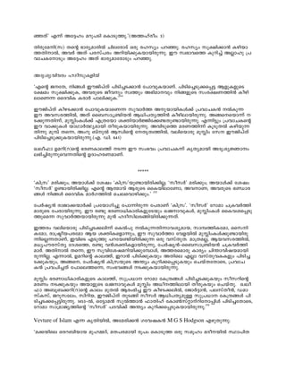 ªXv' F¶v At±lw adp-]Sn sImSp-¯p.'(A-¯-lv-cow: 3)
Xn-cp-ta-n(k) X-sâ `m-cy-am-cnÂ Nn-e-tcm-Sv H-cp c-lkyw ]-dªp. c-lkyw kq-£n-¡m³ I-gn-bm-
¯-Xn-mÂ, A-hÀ A-Xv ]-c-kv]-cw A-dn-bn-¡p-I-bm-bn-cp¶p. Cu kz-`mh-s¯ Ip-dn-¨v AÃm-lp {]-
hmN-I-tm-Spw A-t±-lw A-Xv `m-cyam-tcm-Spw ]-d-ªp.
A-Zr-iy-hnh-cw l-Zokp-I-fnÂ
"F-sâ P-tX, n§Ä Cu-Pn-]v-Xv ]n-Sn-¨-S-¡m³ t]m-hp-I-bmWv. ]n-Sn-s¨-Sp-¡-s¸-« B-fp-I-fp-sS
t£-aw kq-£n-¡p-I, A-h-cp-sS Po-hpw kz¯pw A-`n-am-hpw n-§-fp-sS kw-c-£-W-¯n³ Io-gn-
em-sW¶ ssZhn-I I-cmÀ ]m-en-¡pI.'211
Cu-Pn-]v-Xv Io-g-S-¡m³ t]m-hp-I-bm-sW-¶ kp-hmÀ-¯ A-p-bm-bn-IÄ-¡v {]-hm-NI³ Â-Ip-¶
Cu A-h-k-c-¯nÂ, A-Xv ss_-km-{{−n-b³ B-[n-]-Xy-¯n³ Io-gn-em-bn-cp¶p. A-§s-sbm-¶v -
S-¡p-¶-Xn¶v, ap-Énw-IÄ-¡v F{Xtbm i-àn-bmÀ-Ön-t¡-−-Xp-−m-bn-cp¶p. F-¶n«pw {]-hm-NIsâ
Cu hm-¡p-IÄ bm-YmÀ-°y-am-bn Xo-cp-I-bm-bn-cp¶p. A-hn-Sp-s¯ a-c-W-¯n-¶v Iq-Sp-XÂ I-gn-bp-¶-
Xn-¶p ap-¼v Xs¶, Aw-dp _v-pÂ B-kzn-sâ t-Xr-Xz-¯nÂ, hen-sbm-cp apÉnw tk- Cu-Pn-]v-Xv
]n-Sn-s¨-Sp-¡p-I-bm-bn-cp¶p.(F. Un. 641)
J-eo-^m Da-dn(d)sâ `-c-W-Ime-¯v S-¶ Cu kw-`-hw -{]-hm-NI-¶v Ir-Xy-am-bn A-Zr-iy-Úm-w
e-`n-¨n-cp-¶p-sh-¶-Xn-sâ D-Zm-l-c-W-am-Wv.
*****
"In{k' a-cn-¡pw; A-bmÄ-¡v tijw "In-{k'bp-−m-bn-cn-¡nÃ; "kokÀ' a-cn-¡pw; A-bmÄ-¡v tijw
"kokÀ' D-−m-bn-cn-¡nÃ. F-sâ B-ßm-hv B-cp-sS ssI-bnem-tWm, A-h-m-W, A-h-cp-sS `-Þm-c-
§Ä n-§Ä ssZhn-I amÀ-K-¯nÂ sN-e-shm-gn-¡pw.' 212
t]À-jy³ cm-Pm-¡-·mÀ-¡v {]-tbm-Kn-¨p t]m-¶n-cp-¶ t]-cmWv "In-{k'. "kokÀ' tdm-am N-{I-hÀ-¯n-
am-cp-sS t]-cm-bn-cp¶p. Cu c-−p `-c-Wm-[n-Im-cn-I-fp-tSbpw J-P-m-hpIÄ, ap-Énw-IÄ ssI-h-i-s¸-Sp-
¯p-sa-¶ kp-hmÀ-¯-bm-bn-cp-¶p ap³ l-Zo-kn-e-S-§n-bn-cn-¡p-¶-Xv.
C¯-cw hen-sbm-cp ]n-Sn-¨-S-¡-en-¶v sIÂ-]p Â-Ip-¶-Xn-¶m-h-iy-am-b, km-¼-¯n-I-tam, ssk-n-
I-tam, cm-{ão-b]-ctam B-b i-àn-I-sfm-¶pw, Cu kp-hmÀ-¯m th-f-bnÂ ap-Énw-IÄ-¡p-−m-bn-cp-
¶n-sÃ-¶-XmWv, C-hn-sS F-Sp-¯p ]-d-tb-−n-bn-cn-¡p-¶ H-cp h-kv-Xp-X. am-{XaÃ, B-b-h-k-c-¯nÂ,
a-[y-]u-c-kv-Xy tZ-is¯, c-−p h³-i-àn-I-fm-bn-cp¶p, t]À-jy³þss_-km-{−n-b³ N-{I-hÀ-¯n-
amÀ. A-Xn-mÂ Xs¶, Cu kp-hn-ti-j-a-dn-bn-¡p-t¼mÄ, A¯-c-sam-cp Imcyw Nn-´m-hn-j-b-am-bn-
cp-¶nÃ. F-¶mÂ, D-a-dn-sâ Im-e¯v, C-dm³ ]n-Sn-¡p-Ibpw A-Xn-se FÃm h-kv-Xp-h-I-Ifpw ]n-Sn-¨-
S-¡p-I-bpw, A-§s, t]-Àjy³ In-{k-bp-sS A´yw Ip-dn-¡-s¸-Sp-Ibpw sN-bv-X-tXmsS, {]-hm-N-
I³ {]-h-Nn¨-Xv t]m-se-¯s¶, kw-`-h-§Ä -S-¡p-I-bm-bn-cp-¶p.
apÉnw `-c-Wm-[n-Im-cn-I-fp-sS Im-e¯v, kp-{][m tdm-am tI-{µ-§Ä ]n-Sn-¨-S¡p-Ibpw ko-k-dn-sâ
a-c-Ww -S-¡p-Ibpw A-bm-fp-sS J-P-m-hp-IÄ apÉnw A-[o--¯n-em-bn Xo-cp-Ibpw sN-bvXp. J-eo-
^m A-_q-_¡-dn(d)sâ Im-ew ap-XÂ B-cw-`n-¨ Cu Io-g-S-¡-enÂ, tPmÀ-±m³, ]-e-kv-Xo³, U-am-
kv-Ikv, P-dq-k-tew, kn-dnb, Cu-Pn-]v-Xv XpS-§n ko-kÀ B-[n-]-Xy-ap-Å kp-{][m- tI-{µ-§Ä ]n-
Sn-¨-S-¡-s¸-«n-cp-¶p. 1453þÂ, H-t«m-a³ kpÂ-¯m³ ^m-Xn-lv tIm¬-kv-äm-vdn-tm-¸nÄ ]n-Sn-¨-tXmsS,
tdm-am km-{am-Py-¯n-sâ "ko-kÀ' ]-Z-hn-¡v A´yw Ip-dn-¡-s¸-Sp-I-bm-bn-cp-¶p.213
Vevture of Islam F-¶ Ir-Xn-bnÂ, A-ta-cn-¡³ K-th-jI³ M G S Hodgson F-gp-Xp¶p:
"a-¡-bn-se H-c-d-_nbm-b ap-l-½Zv, a-X-]-c-am-bn cq-]w sIm-Sp-¯ H-cp k-aq-lw a-Zo--bnÂ Øm-]n-X-
 