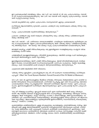 Cu I-W-¡p-IÄ-¡v tbm-Pn¡pw hn-[w, 1981 (ln. 1401 d-a-Zm³ 15) Â, H-cp N-{µ-{K-l-W-hpw, d-a-Zm³
29 ¶v kq-cy-{K-l-W-hp-ap-−m-bn-cp¶p. 1982 (ln. 1402 d-a-Zm³ 14¶v, a-säm-cp N-{µ-{K-l-W-hpw, d-a-Zm³
28¶v kq-cy-{K-l-Whpw -S-¶p-.
d-a-Zm³ a-[y-¯nÂ H-cp ]qÀ-W N-{µ-{Kl-Ww -S-¶p-sh¶-Xv G-ähpw {i-t²-b-am-Wv.
a-lv-Zn-bp-sS B-K-a--¯n-¶p ap-¼mbn, {]-Im-iw ]-c-¯p-¶ H-cp hmÂ--£{Xw Ing-¡p n¶pw h-cp-
¶Xm-Wv. 240
kqcyþ N-{µ-{K-lW-s¯ Xp-SÀ-¶m-bn-cn¡pw A-Xp-−m-hp-I.241
{]-Im-iw ]-c-¯p-¶ H-cp hmÂ -£{Xw In-g-¡p-n-¶p h-cpw. Ing-¡p n¶pw ]-Snªm-tdm-«m-bn-
cn¡pw A-Xn-sâ KXn.242
1986 (ln. 1406)Â þ ln. ]-Xn-m-emw i-X-Im-cw-`-¯nÂþ lm-en-bp-sS hmÂ--£{Xw `q-an-bn-eq-sS IS-
¶p t]m-hp-I-bp-−mbn. hf-sc {]-Im-i-]q-cn-X-am-bn-cp-¶p AXv. Ing-¡p n¶pw ]-Snªm-tdm-«m-bn-cp-
¶p A-Xn-sâ bm{X. 1981 se-bpw 1982 sebpw kq-cyþN-{µ-{K-l-W-§Ä-¡v ti-j-am-bn-cp-¶p A-Xv.
P--§Ä H-cp-an-¨p l-Öv nÀ-h-ln-¡p-Ibpw H-cp C-am-anÃm-sX k-t½-fn-¡p-Ibpw sN-¿p-¶ hÀ-j-
ambn-cn¡pw a-lv-Zn h-cn-I.
l-Öm-Pn-IÄ sIm-Å-b-Sn-¡-s¸-Spw. an-bnÂ bp-²-ap-−m-Ipw. A-XnÂ [m-cm-fw t]À h-[n-¡-s¸-Spw.
Pw-d-XpÂ A-Jv-_-¡-¸p-dw c-àw hym-]n-¡pw. 243
C-am-anÃm-sX-bm-bn-cn¡pw A-¶v l-Öv nÀ-h-ln-¡-s¸-Sp-I. A-hÀ an--bn-en-d-§p-t¼mÄ, m-bv-¡-
sf¶ t]mse, tKm-{X-hÀ-K-¡mÀ kw-kv-Im-c-iq-y-ambn, ]-c-kv]-cw s]-cp-am-dpw. hen-b bp-²-§-fp-
−m-Ipw. c-à X-Sm-I-¯nÂ ImÂ sh-¡p-¶ A-p-`-h-am-bn-cn¡pw A-¶p-−m-hpI. 244
lp-ssk³ _n³ A-en-bnÂ n-¶v n-th-Zw:
"Ing-¡p n¶pw C-cp-«n-s {]-Im-in-¸n-¡p-¶ H-cp Xo, o Im-Wp-¶ k-a-b-am-bn-cn¡pw a-lv-Zn-bp-sS
]p-d-¸m-Sv.' (Mari' bin Yusuf Karami Hambali. Fawaid Fawaid al Fikr Fil Mahdi al-Muntazar)
1979 (ln. 1400) Â, C-kv-Xw-_q-fnse, Kadikoy Xoc-¯p n-¶-Ise, Independenta F-¶ Hm-bnÂ Sm-
¦-dnÂ n-¶p−m-b kv-t^m-S--s¯-bmWv, l-Zo-knÂ kq-Nn-¸n¨, Cu h³ kv-t^m-S-hpw A--´-c-
^-e-am-bp−m-b Xobpw kq-Nn-¸n-¡p-¶Xv. "A-Xm-Wv a-lv-Zn-bp-sS BK-a- k-abw' F-¶ {]-hm-N-I
h-N--w, C-kv-Xw-_q-fn-em-Wv a-lv-Zn-bp-sS B-K-a--ap-−m-hp-I F-¶ {]-hm-NI-sâ Xp-d-¶ {]-Jym-]--
am-Wv.
"H-cp Xo n§-sf s]m-Xn-bpw. C-t¸mÄ s_-sd-lq-Xv F-¶ Xm-gvhc-bnÂ A-Xv sI-«p In-S-¡p-I-
bmWv. B Xo-bnÂ n-ch-[n I-ã-¸m-Sp-I-fmÂ P-w s]m-dp-Xn-ap-«pw. P--s¯bpw A-h-cp-sS h-kv-Xp-
¡-sfbpw A-Xv -in-¸n-¡pw. Imäpw ta-Lhpw t]m-se, 8 Zn-h-k-t¯mfw, A-Xv D-{K-am-bn-cn-¡pw. cm-
{Xn-bn-se Nq-Sv ]-I-e-Xn-t-¡mÄ i-à-am-bn-cn-¡pw. P--in-c-Êp-I-fnÂ n¶pw D-b-cp-¶ Xo B-Im-iw
h-sc hym-]n-¡pw. B-Im-i-¯n¶pw `q-an-¡p-an-S-bnÂ C-Sn-m-Z-¯n-¶p k-am-am-sbm-cp `o-I-c-ap-g-¡-ap-
−m-Ipw.' -_n(k) ]-dªp. 245
Ip-ssh-¯n-se I-¯n-sb-cn-bp-¶ F-® a-p-jy-scbpw ar-K-§-sfbpw a-c-W-¯n-te-¡p -bn¨p. A-c
an-ey¬ S¬ F-® A-´-co-£-¯nÂ ]p-I-bm-bn -in-¨p-sh-¶m-Wv hn-Z-Kv-²-cp-sS I-W¡v. {]-Xn-Zn-
w, 10,000 ¯n-e-[n-Iw S¬ ]p-I-s¸mSn, kÄ^À, ImÀ-_¬ U-tbmIv-ssk-Uv F-¶n-h-bpw, hen-
sbm-cf-hv ssl-t{Um ImÀ-_¬kpw A-h-bp-sS ImÂ-kÀ tlXp-I h-kv-Xp-¡-fpw KÄ-^nÂ Xq-§n-
¡n-S-¡p-I-bm-W-s{X. A-§s, KÄ-^v a-{XaÃ, tem-Iw Xs¶, I-¯n-sb-cn-ªp sIm-−n-cn-¡p-I-
bmWv. 246
 