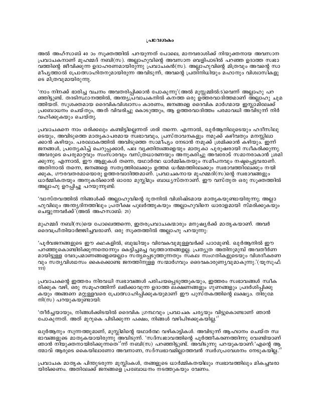 പ രവ ചകൻ മ ഹമ മദ സ Malayaḷam