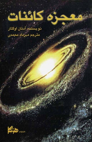 معجزه از اتم ها. فارسی (Persian)