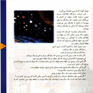 عظمت فراتر از  آسمان. فارسی (Persian)