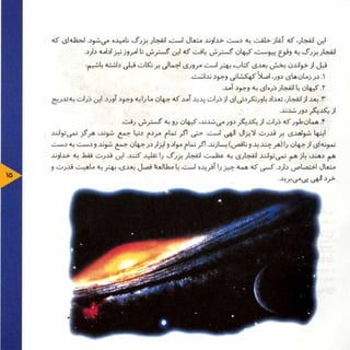 عظمت فراتر از  آسمان. فارسی (Persian)