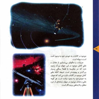 عظمت فراتر از  آسمان. فارسی (Persian)