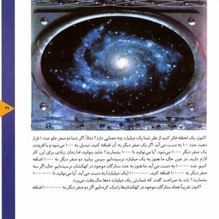 عظمت فراتر از  آسمان. فارسی (Persian)