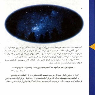 عظمت فراتر از  آسمان. فارسی (Persian)
