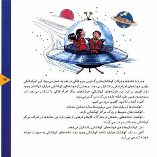 عظمت فراتر از  آسمان. فارسی (Persian)