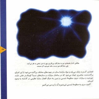 عظمت فراتر از  آسمان. فارسی (Persian)
