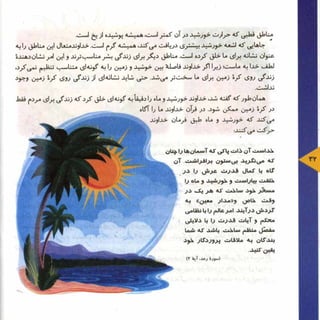 عظمت فراتر از  آسمان. فارسی (Persian)