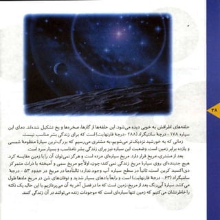 عظمت فراتر از  آسمان. فارسی (Persian)