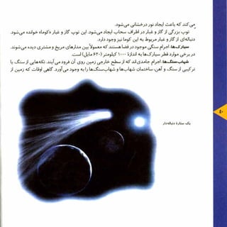 عظمت فراتر از  آسمان. فارسی (Persian)