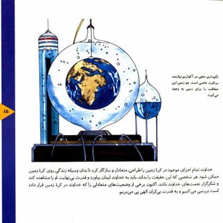 عظمت فراتر از  آسمان. فارسی (Persian)