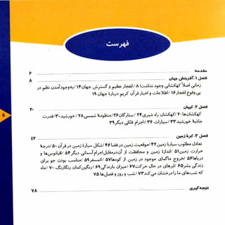 عظمت فراتر از  آسمان. فارسی (Persian)