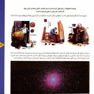 عظمت فراتر از  آسمان. فارسی (Persian)