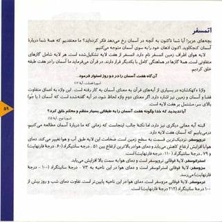 عظمت فراتر از  آسمان. فارسی (Persian)