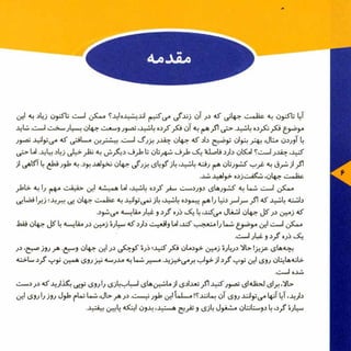 عظمت فراتر از  آسمان. فارسی (Persian)
