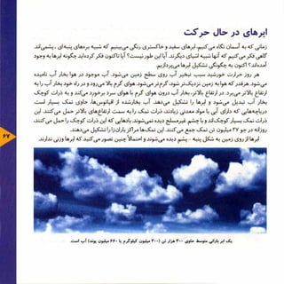 عظمت فراتر از  آسمان. فارسی (Persian)