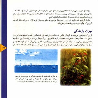 عظمت فراتر از  آسمان. فارسی (Persian)
