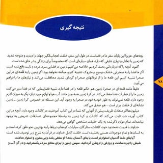عظمت فراتر از  آسمان. فارسی (Persian)